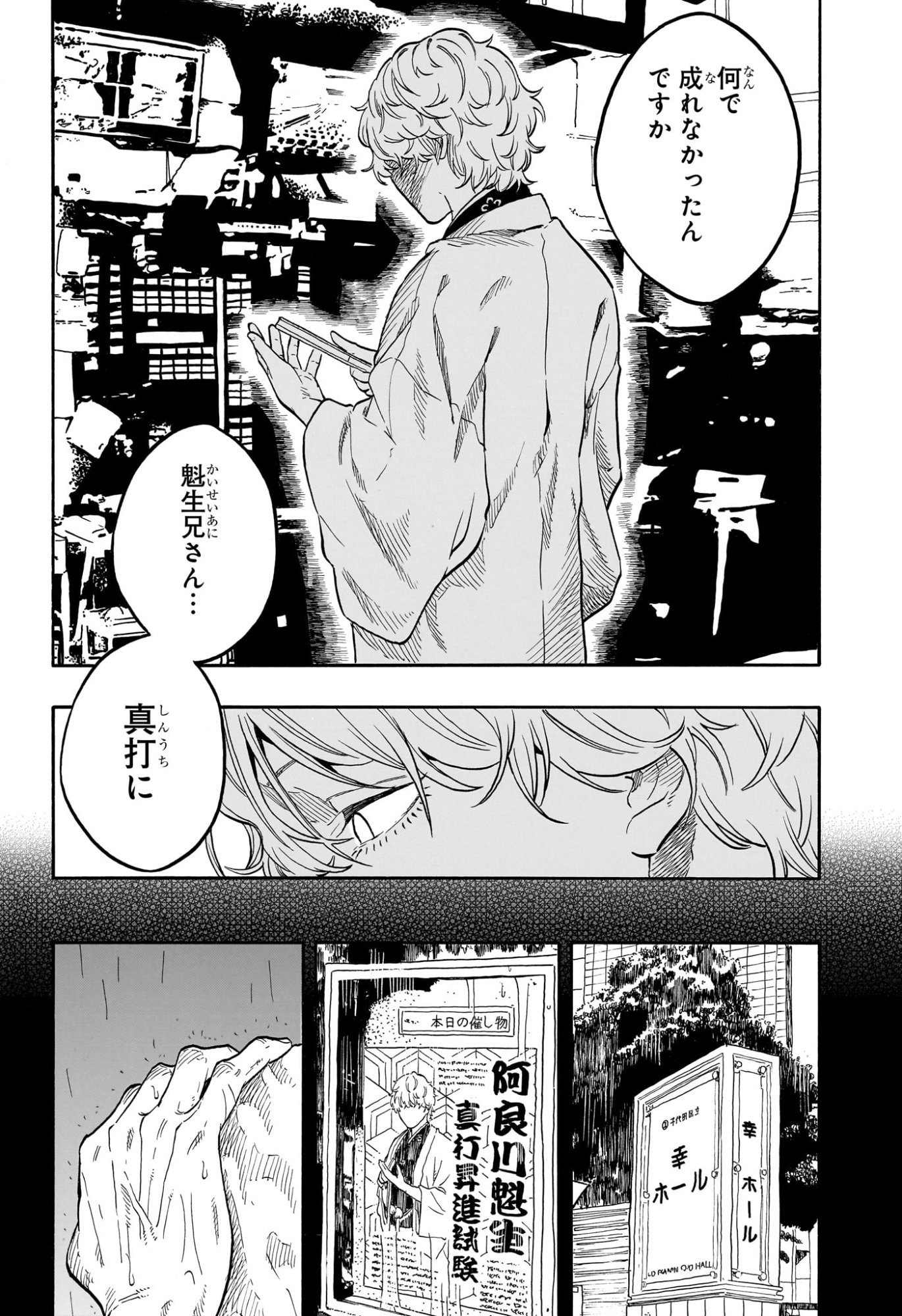 Akane-Banashi - Chapter 184 - Page 18