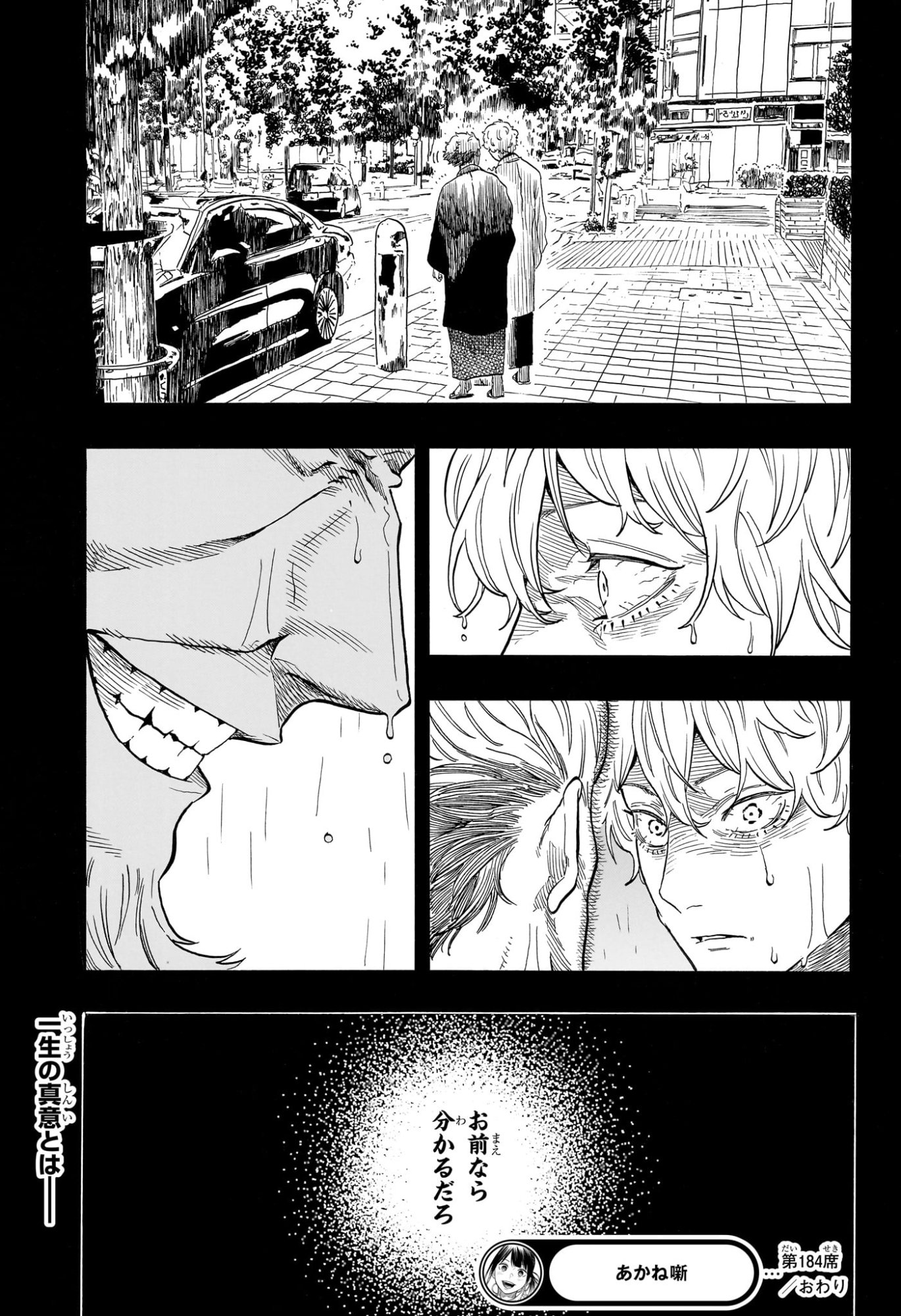 Akane-Banashi - Chapter 184 - Page 19