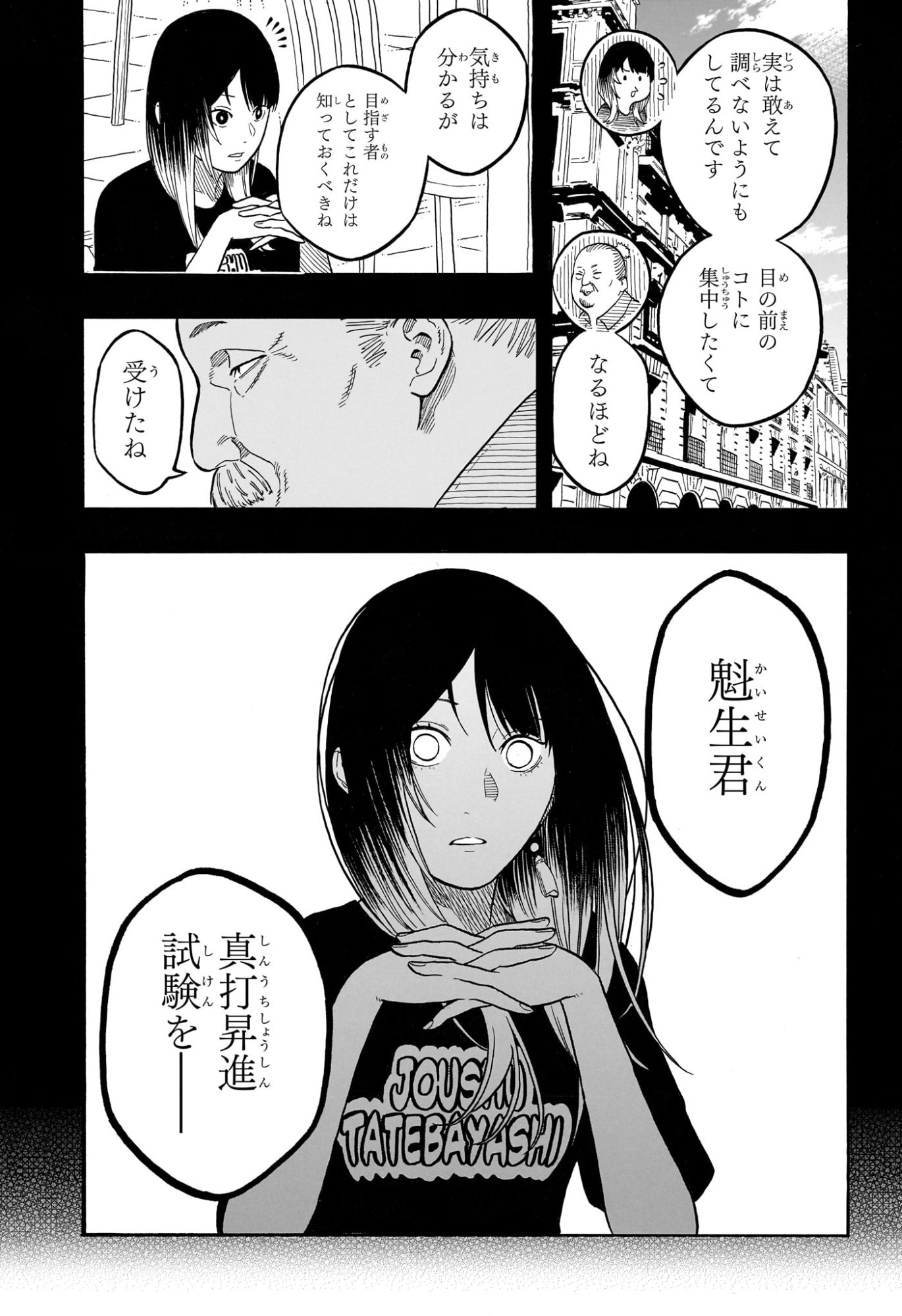 Akane-Banashi - Chapter 184 - Page 3