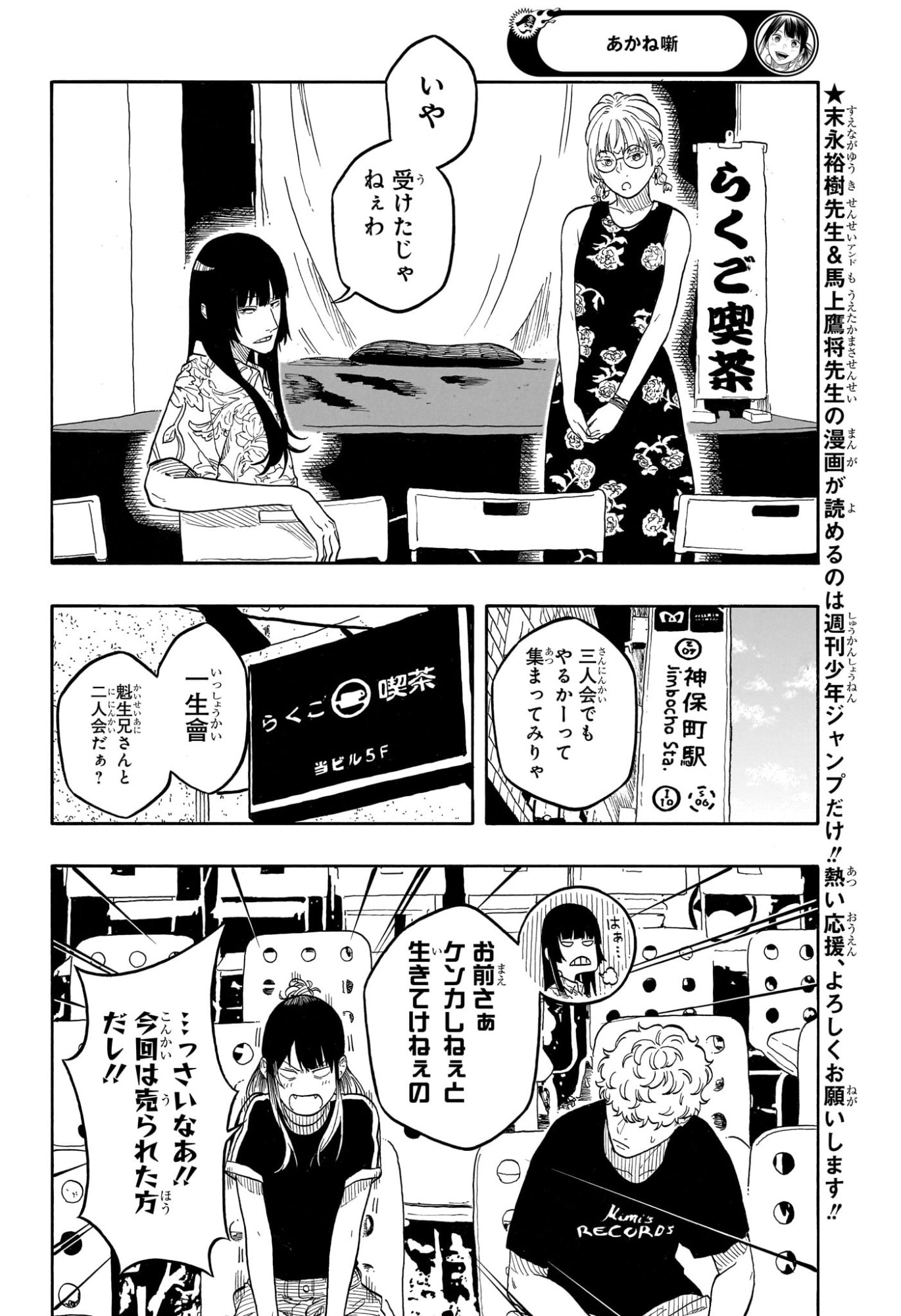 Akane-Banashi - Chapter 184 - Page 4