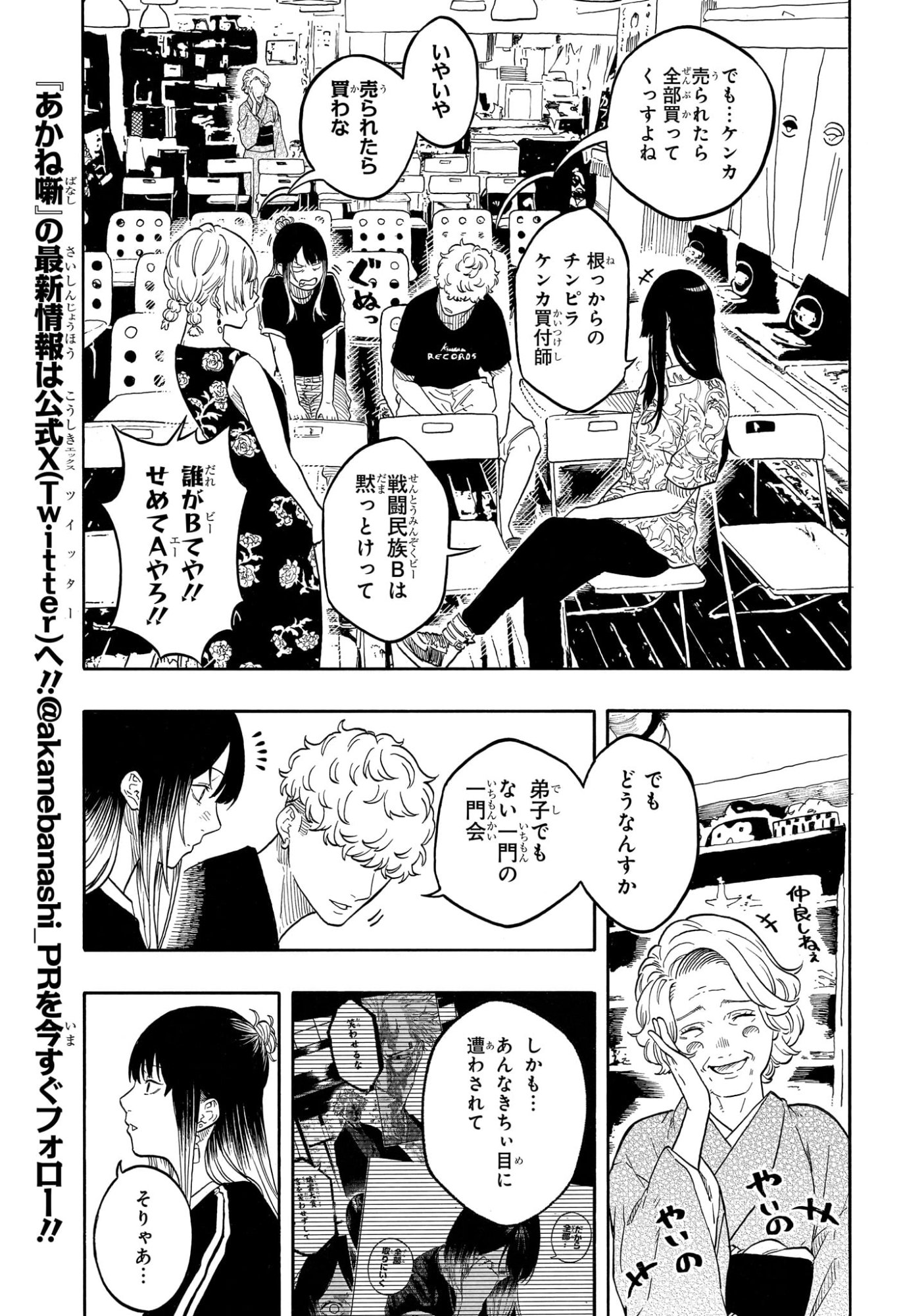 Akane-Banashi - Chapter 184 - Page 5