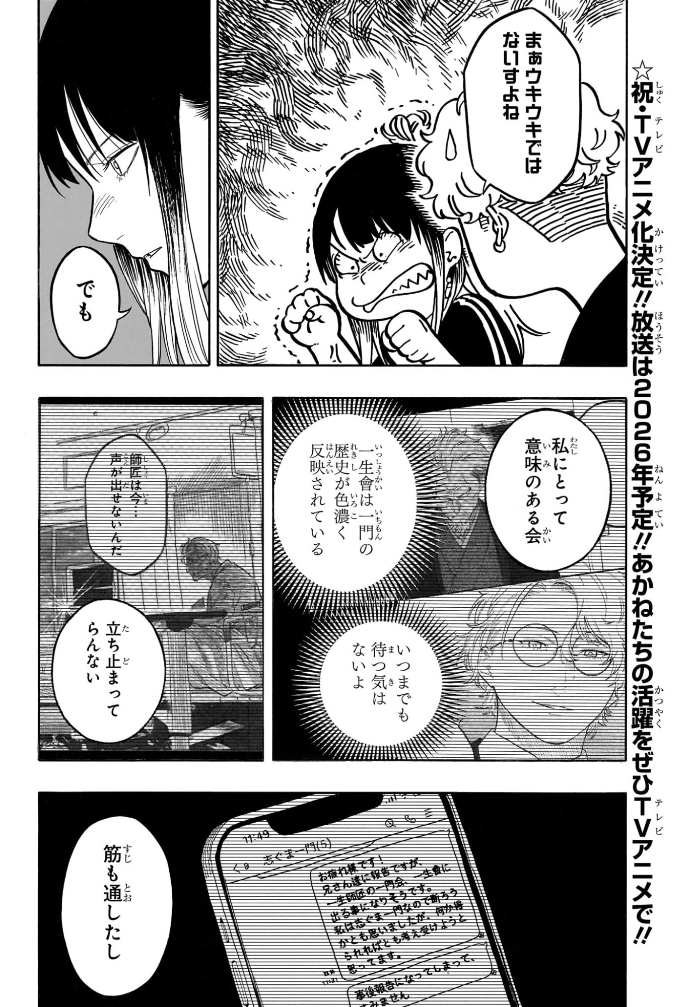 Akane-Banashi - Chapter 184 - Page 6