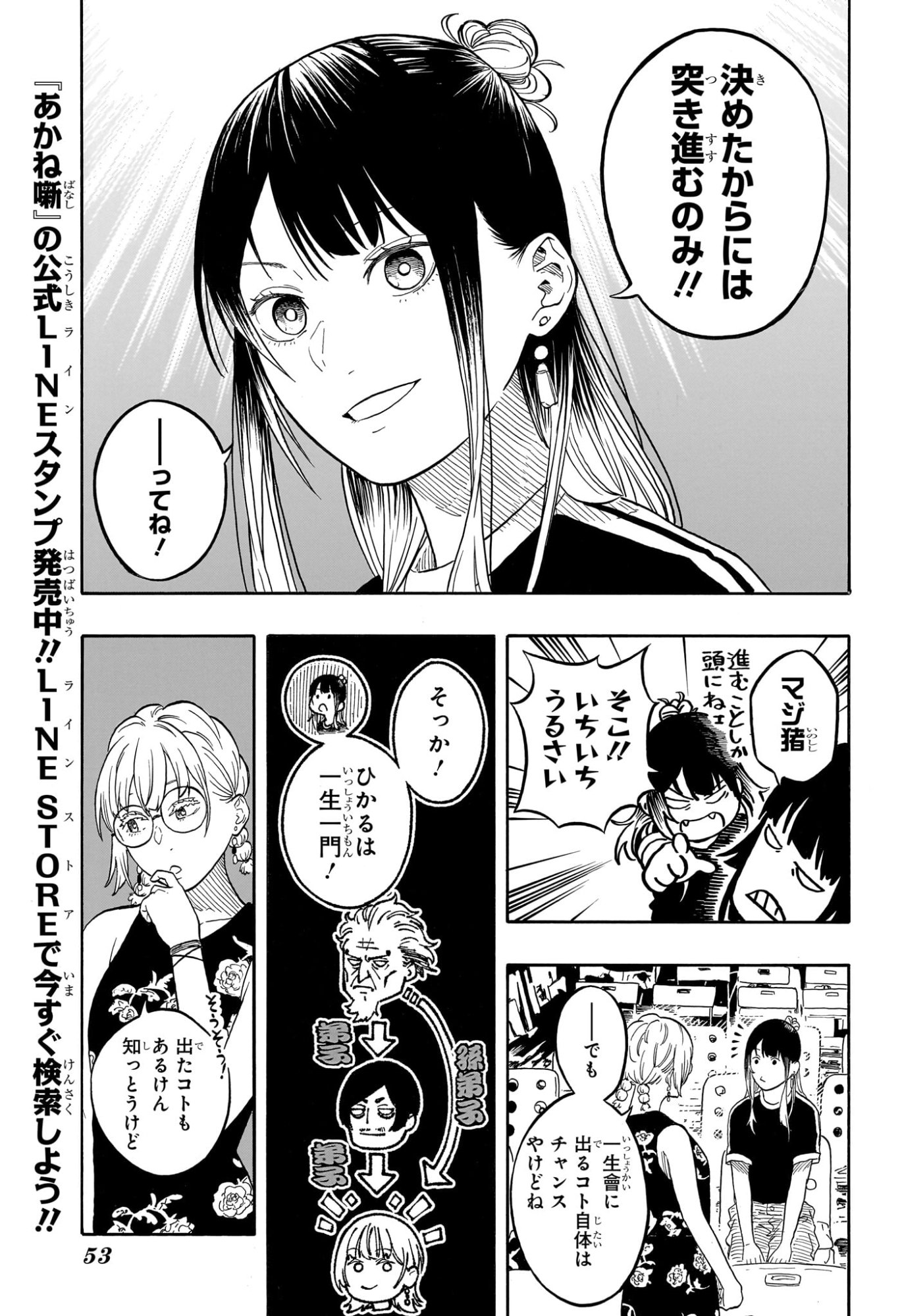 Akane-Banashi - Chapter 184 - Page 7