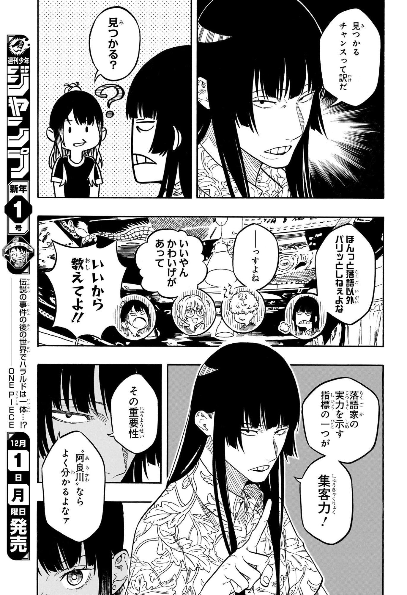 Akane-Banashi - Chapter 184 - Page 9