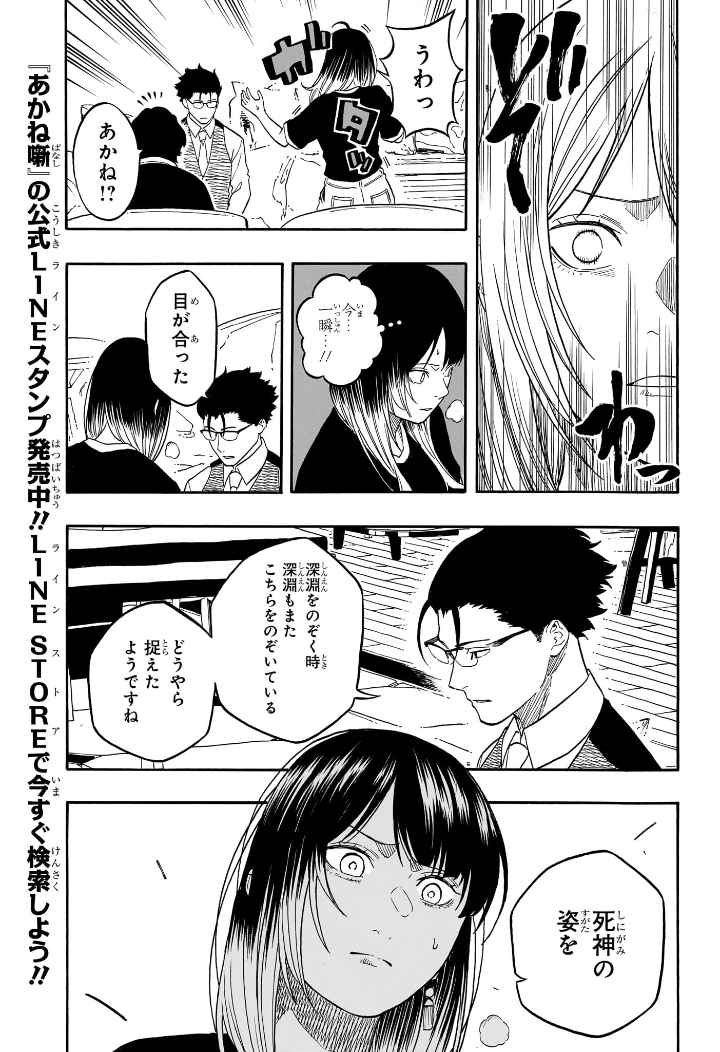 Akane-Banashi - Chapter 191 - Page 13