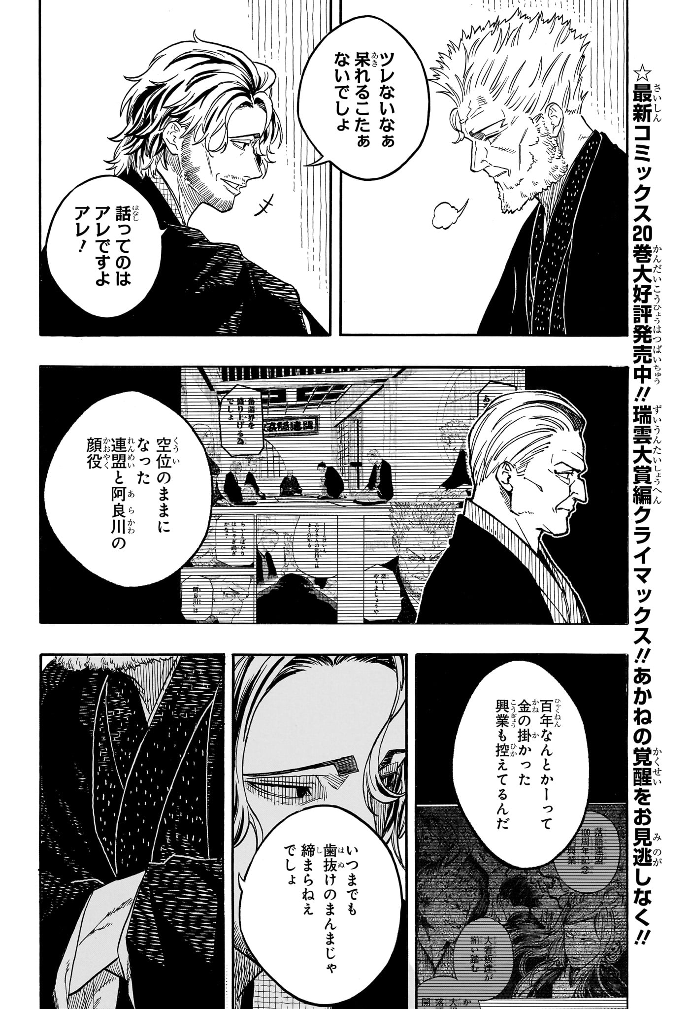 Akane-Banashi - Chapter 191 - Page 16