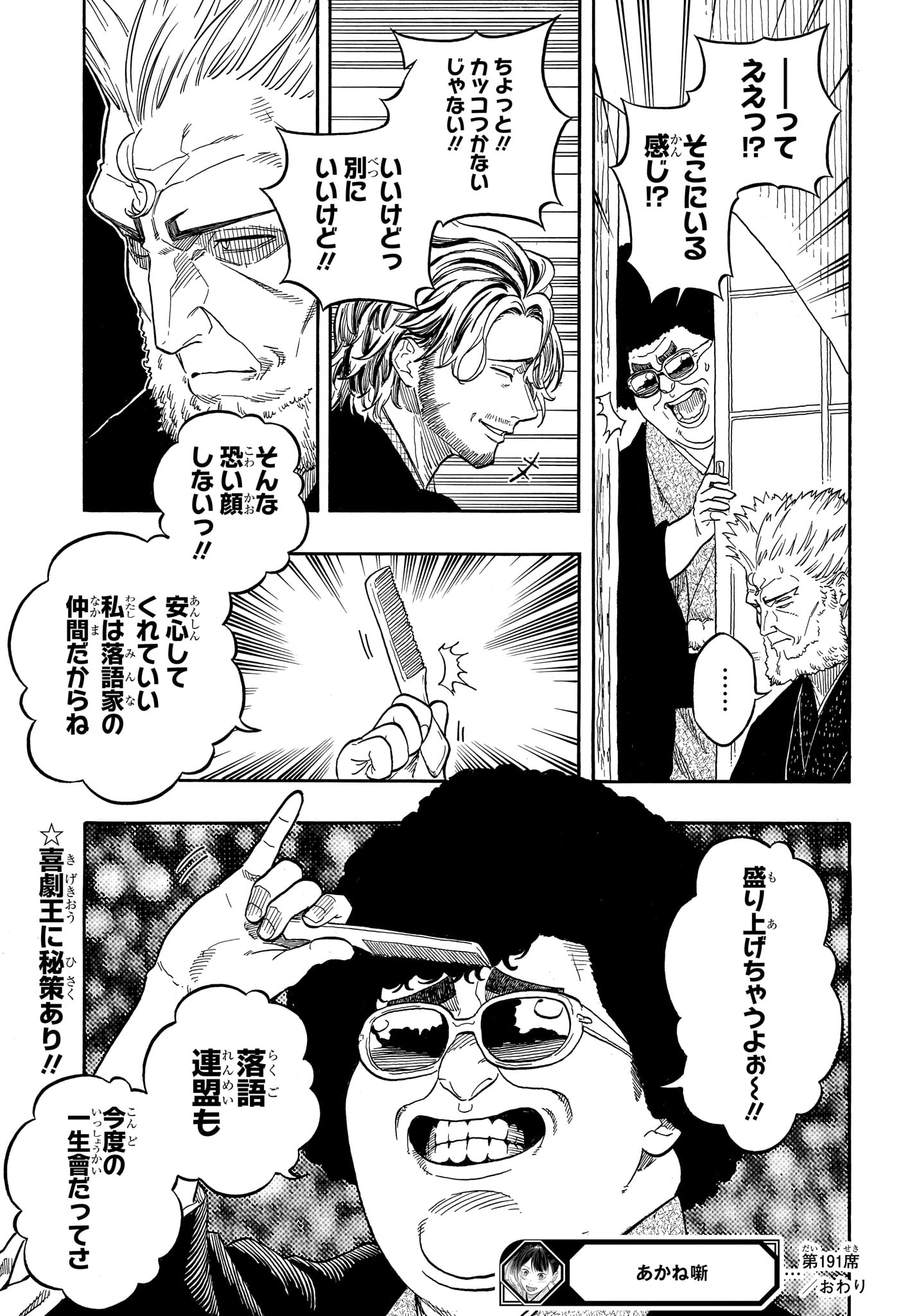 Akane-Banashi - Chapter 191 - Page 19