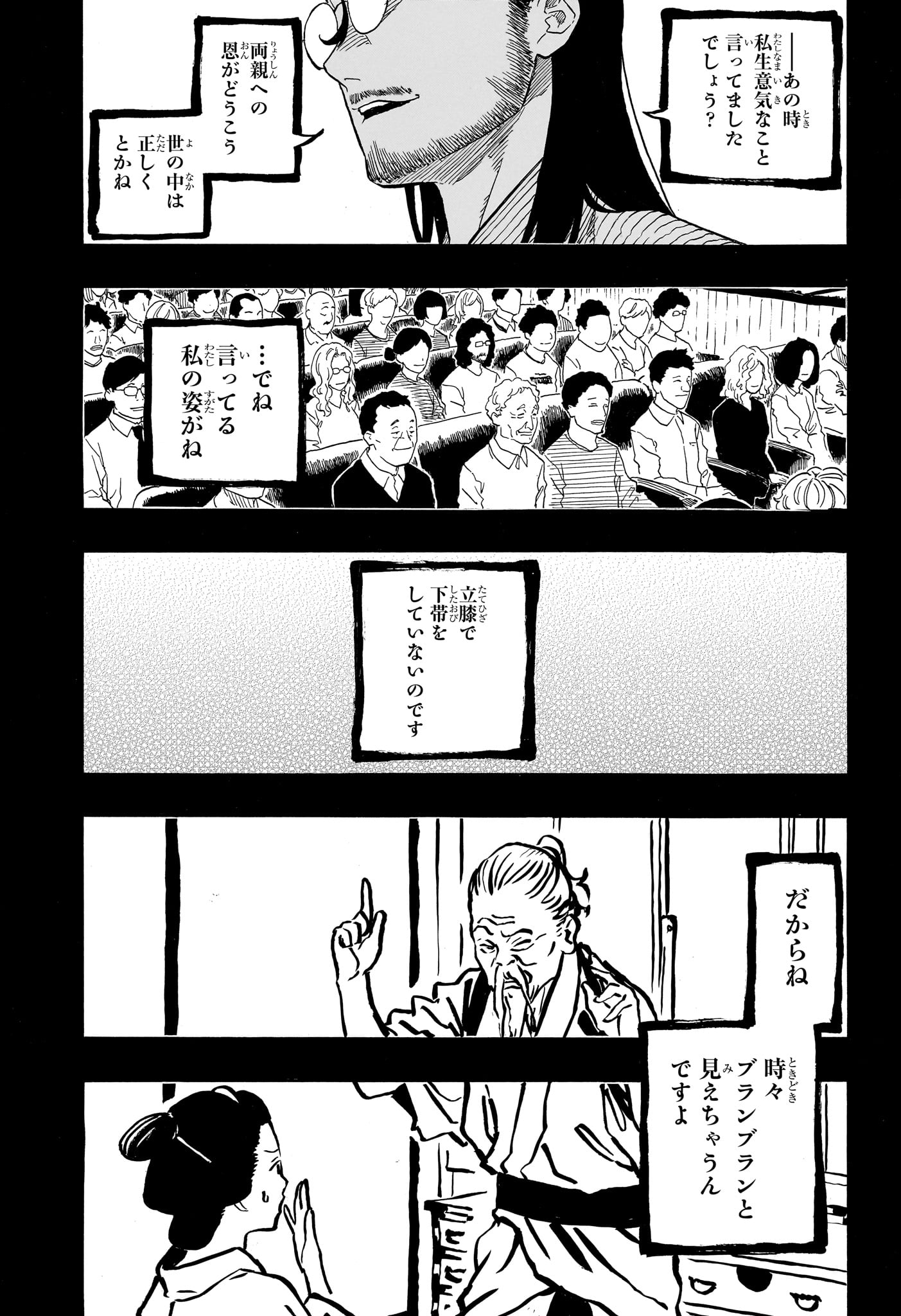 Akane-Banashi - Chapter 191 - Page 3