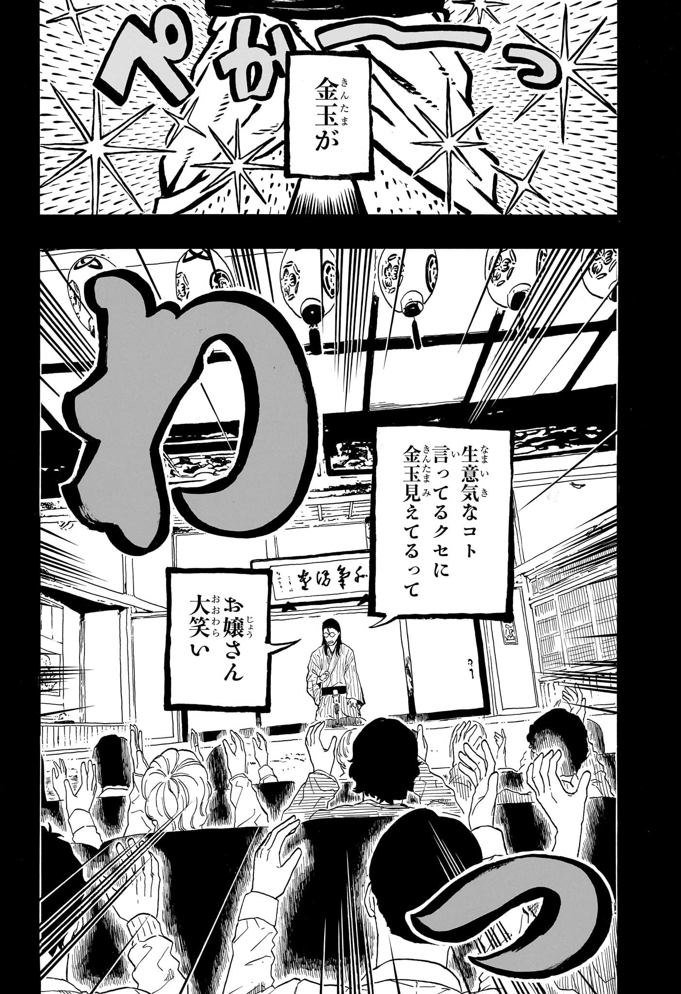 Akane-Banashi - Chapter 191 - Page 4