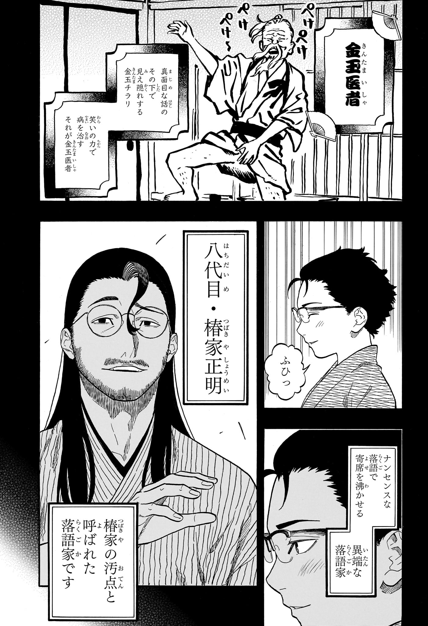 Akane-Banashi - Chapter 191 - Page 5