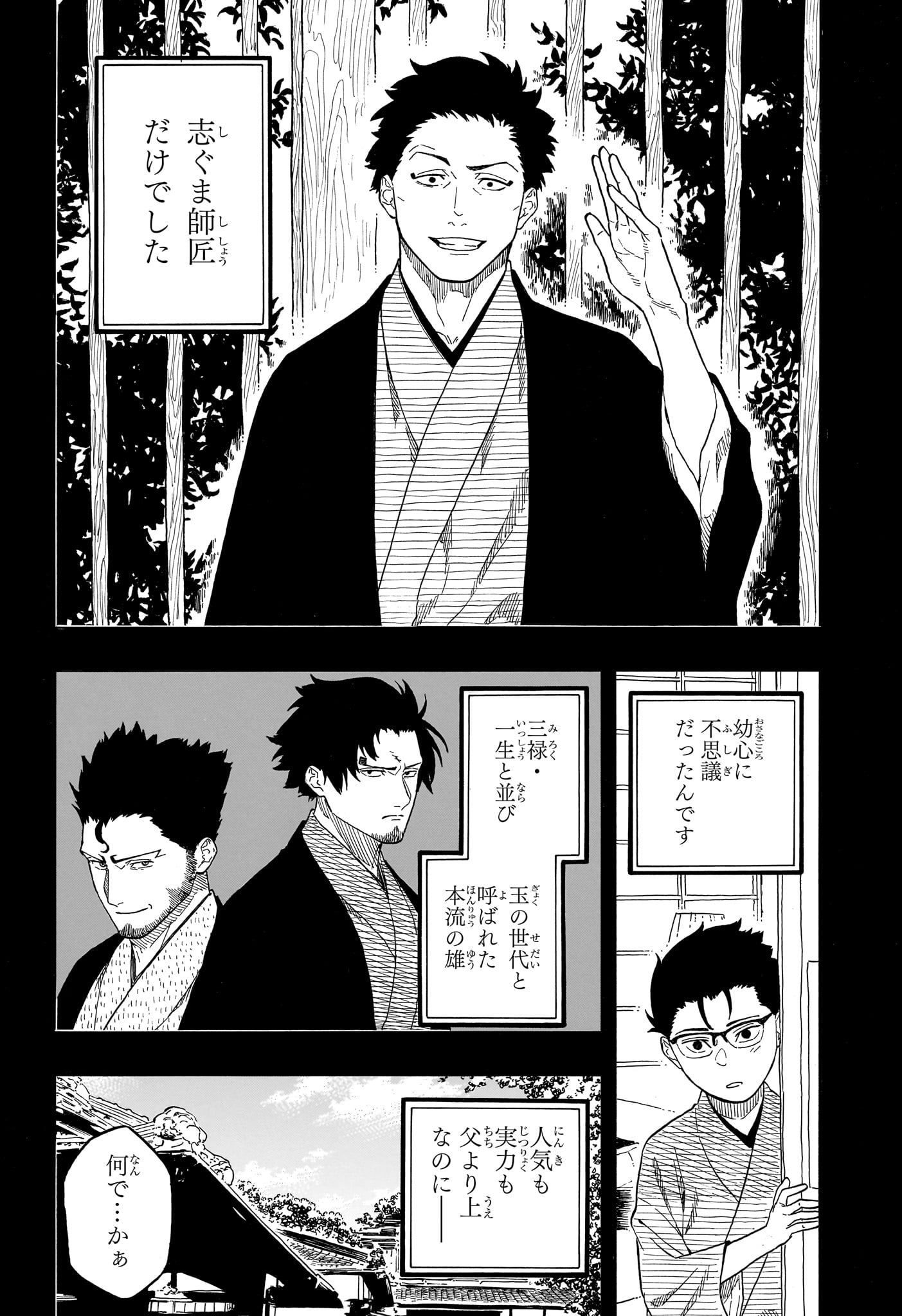 Akane-Banashi - Chapter 191 - Page 8