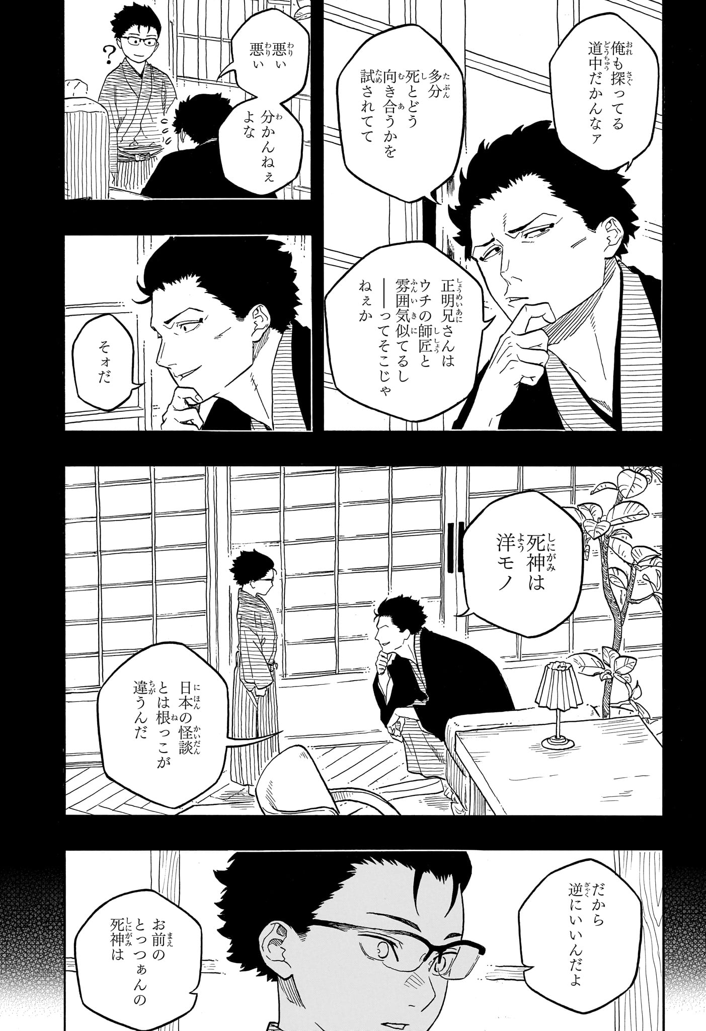 Akane-Banashi - Chapter 191 - Page 9