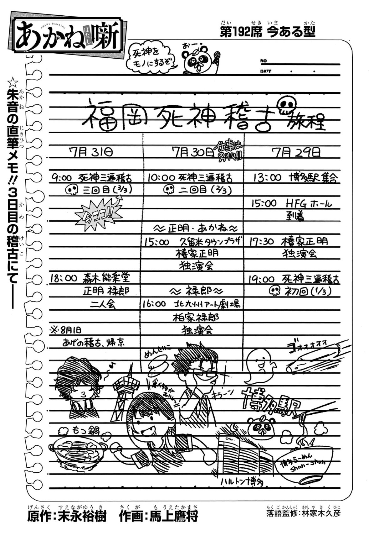 Akane-Banashi - Chapter 192 - Page 1