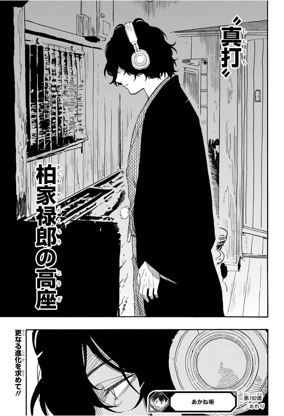 Akane-Banashi - Chapter 192 - Page 19