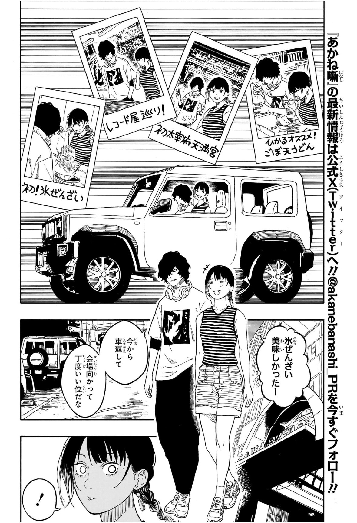 Akane-Banashi - Chapter 192 - Page 6