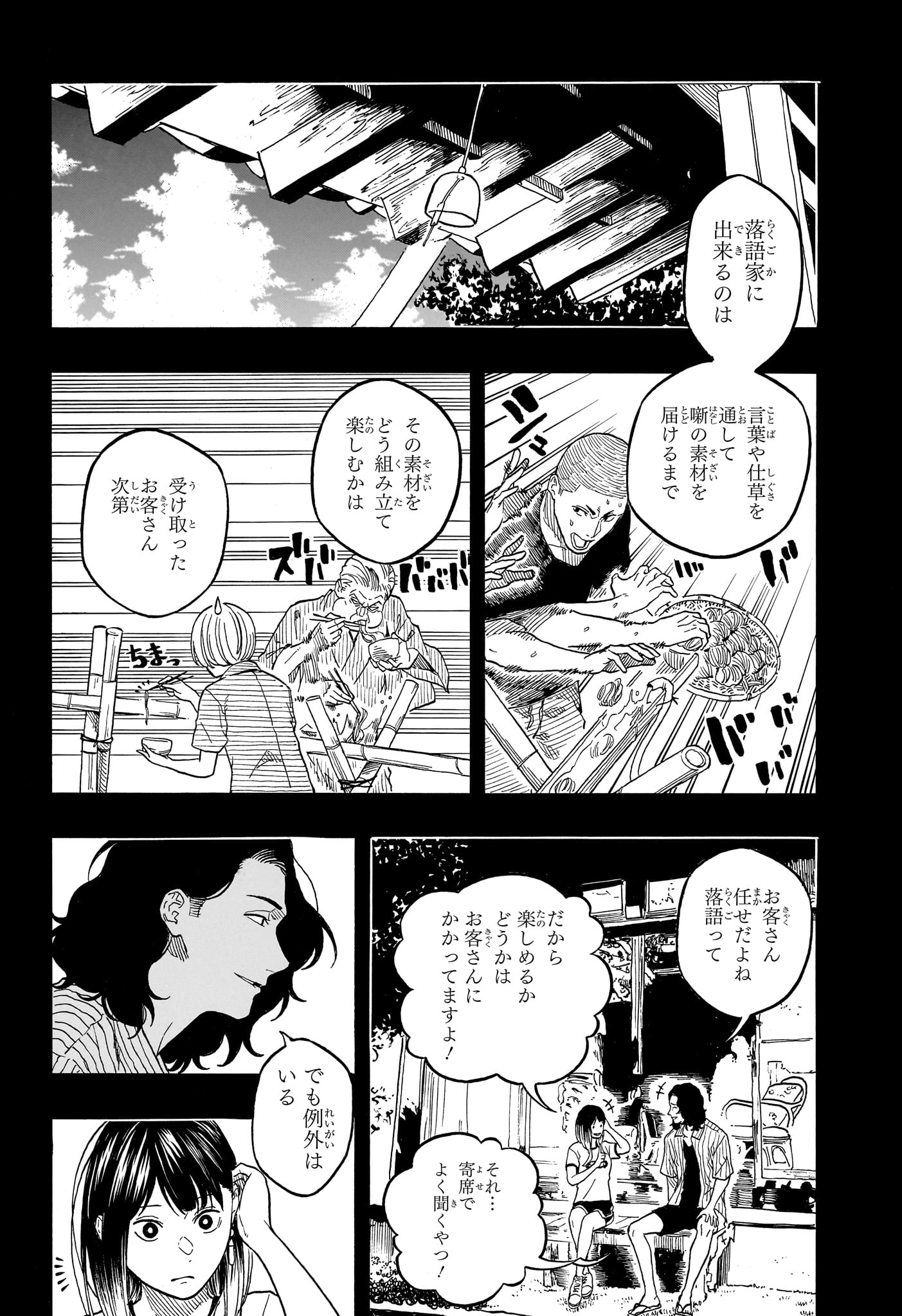 Akane-Banashi - Chapter 193 - Page 12