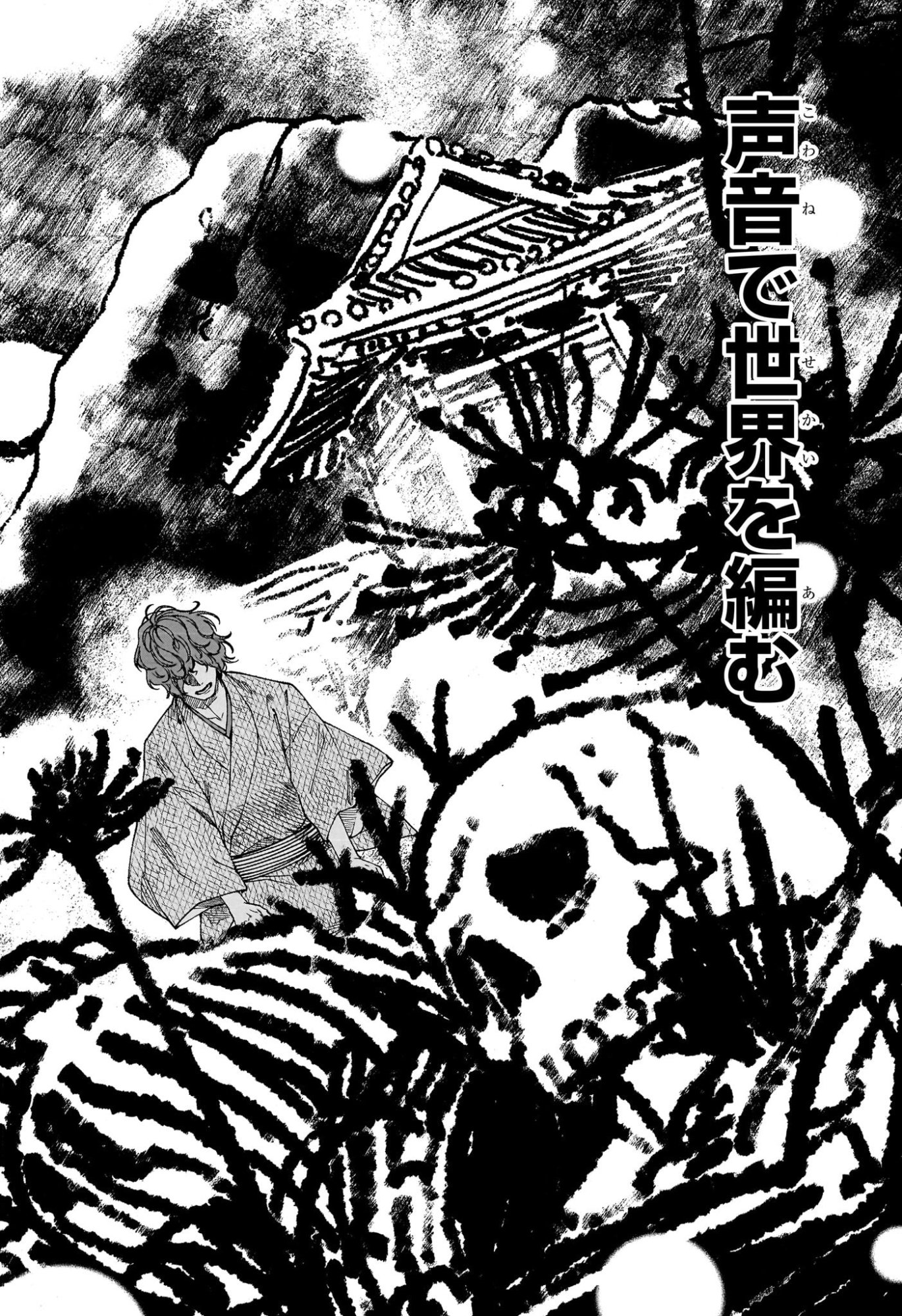 Akane-Banashi - Chapter 193 - Page 14