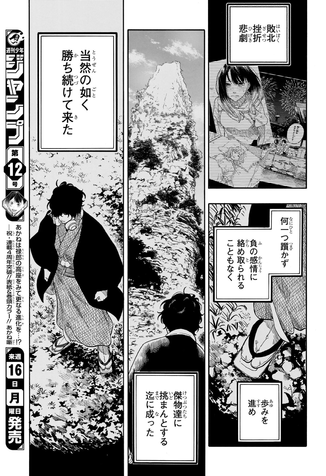 Akane-Banashi - Chapter 193 - Page 17