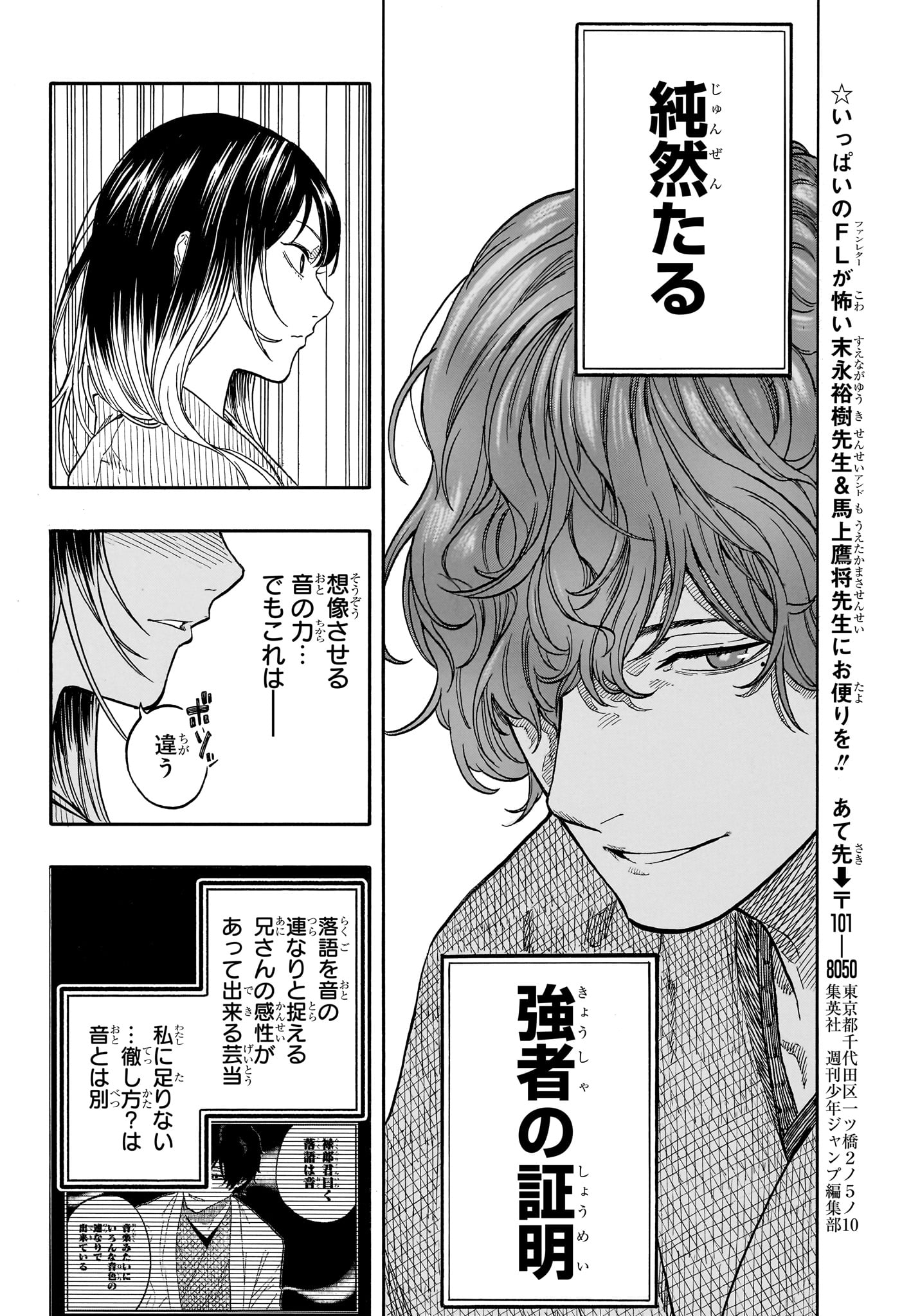 Akane-Banashi - Chapter 193 - Page 18