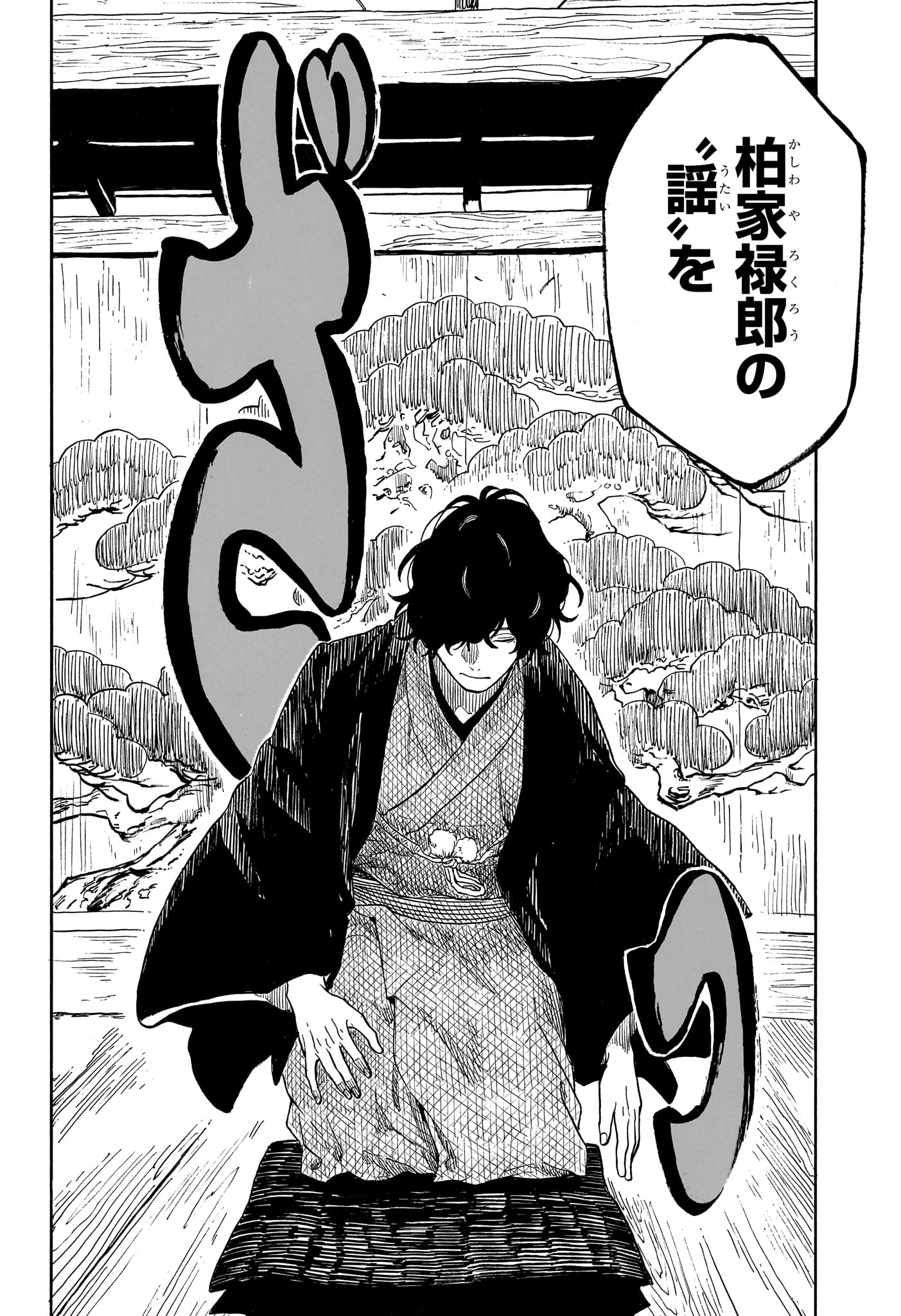 Akane-Banashi - Chapter 193 - Page 4