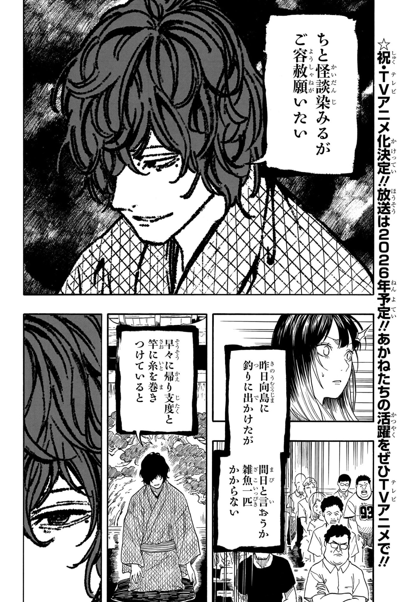 Akane-Banashi - Chapter 193 - Page 8