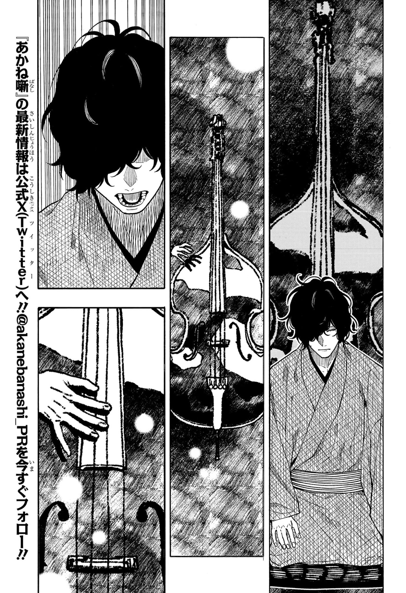 Akane-Banashi - Chapter 193 - Page 9