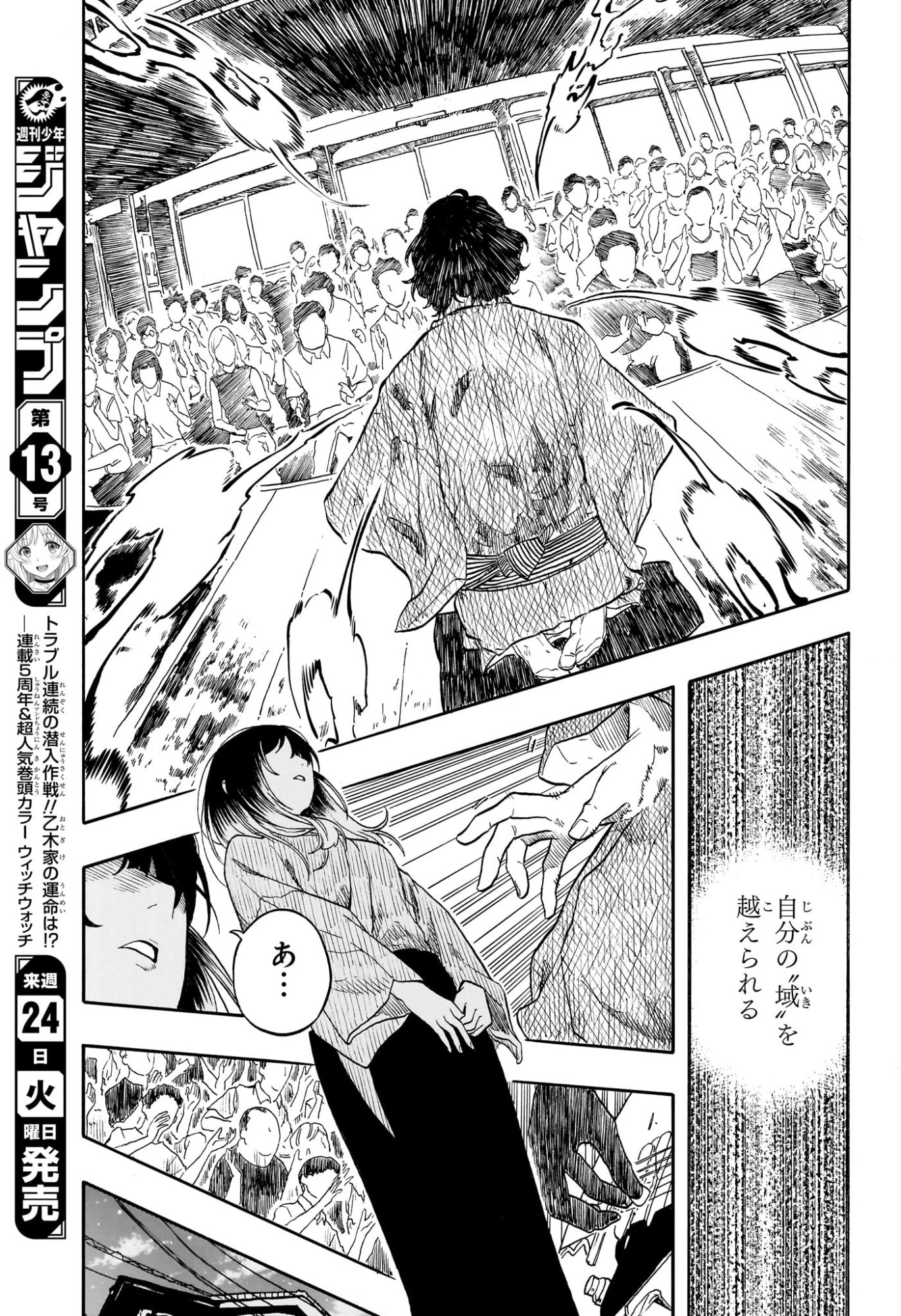 あかね噺 Chap 194 - Next Chap 195