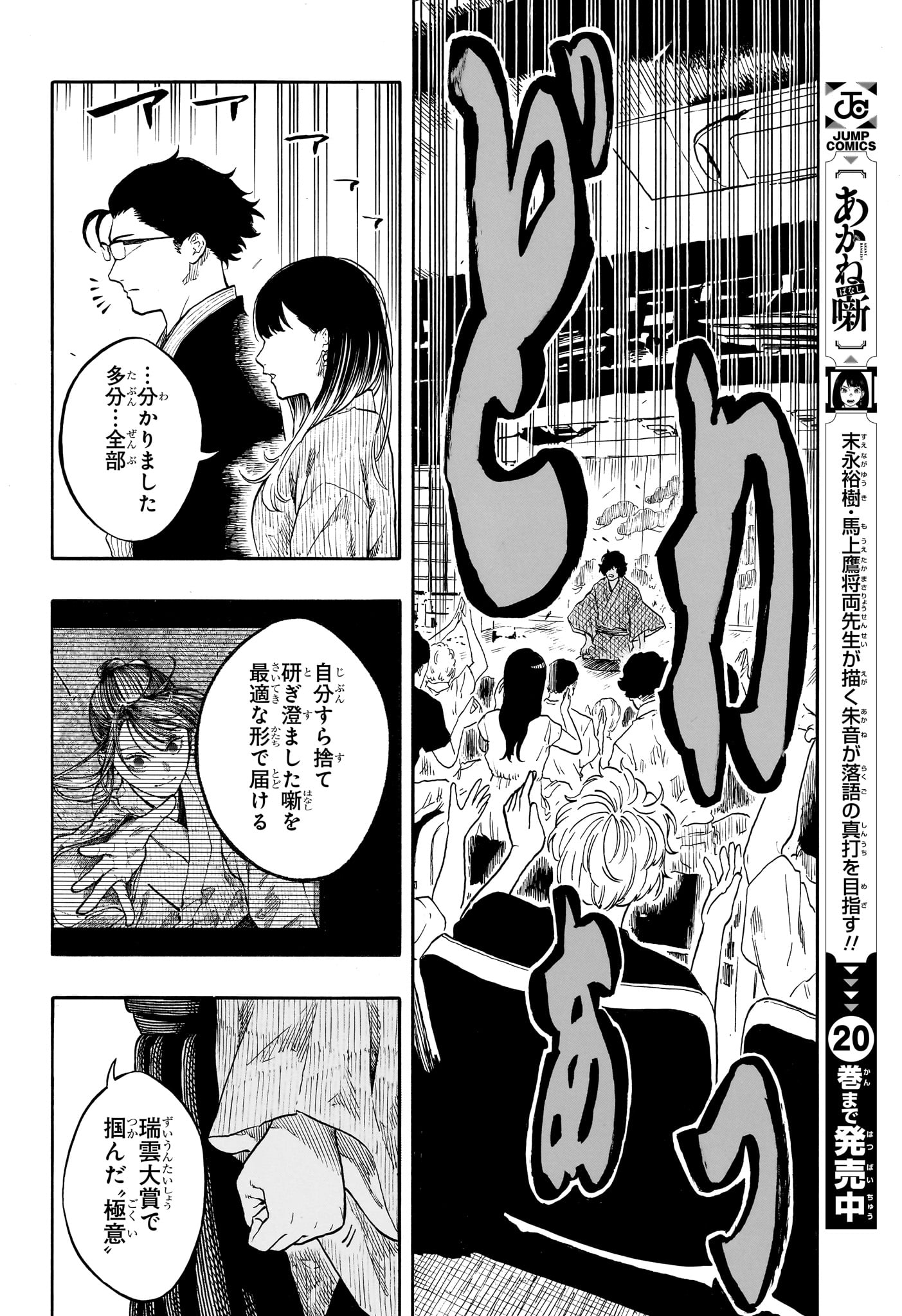 あかね噺 Chap 194 - Next Chap 195