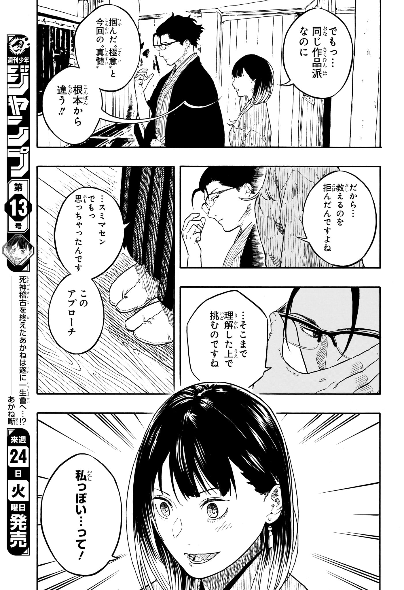 あかね噺 Chap 194 - Next Chap 195