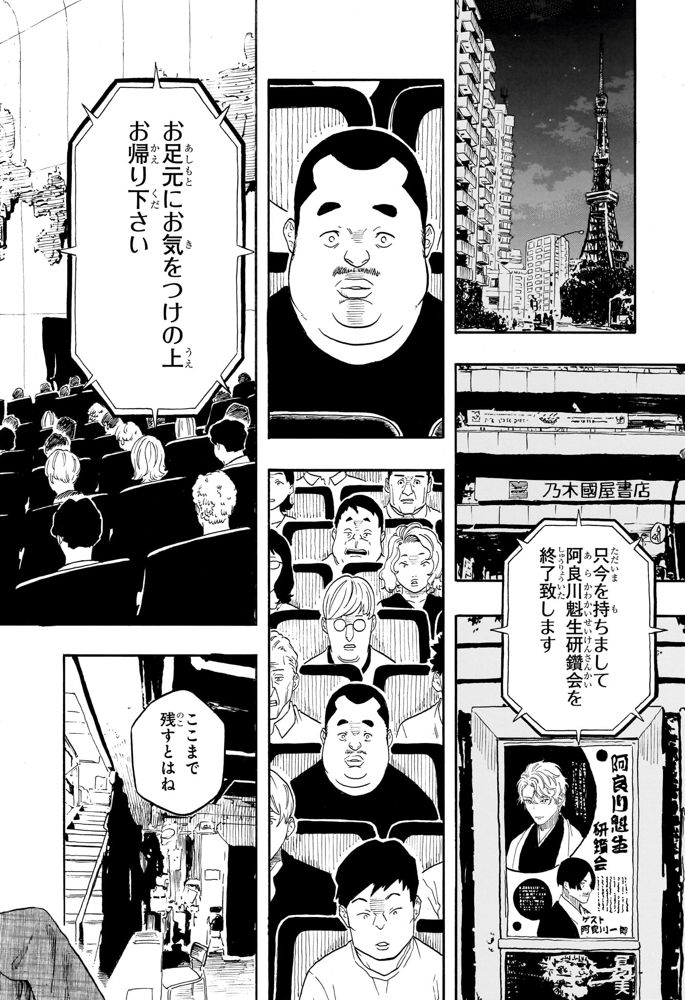 あかね噺 Chap 194 - Next Chap 195