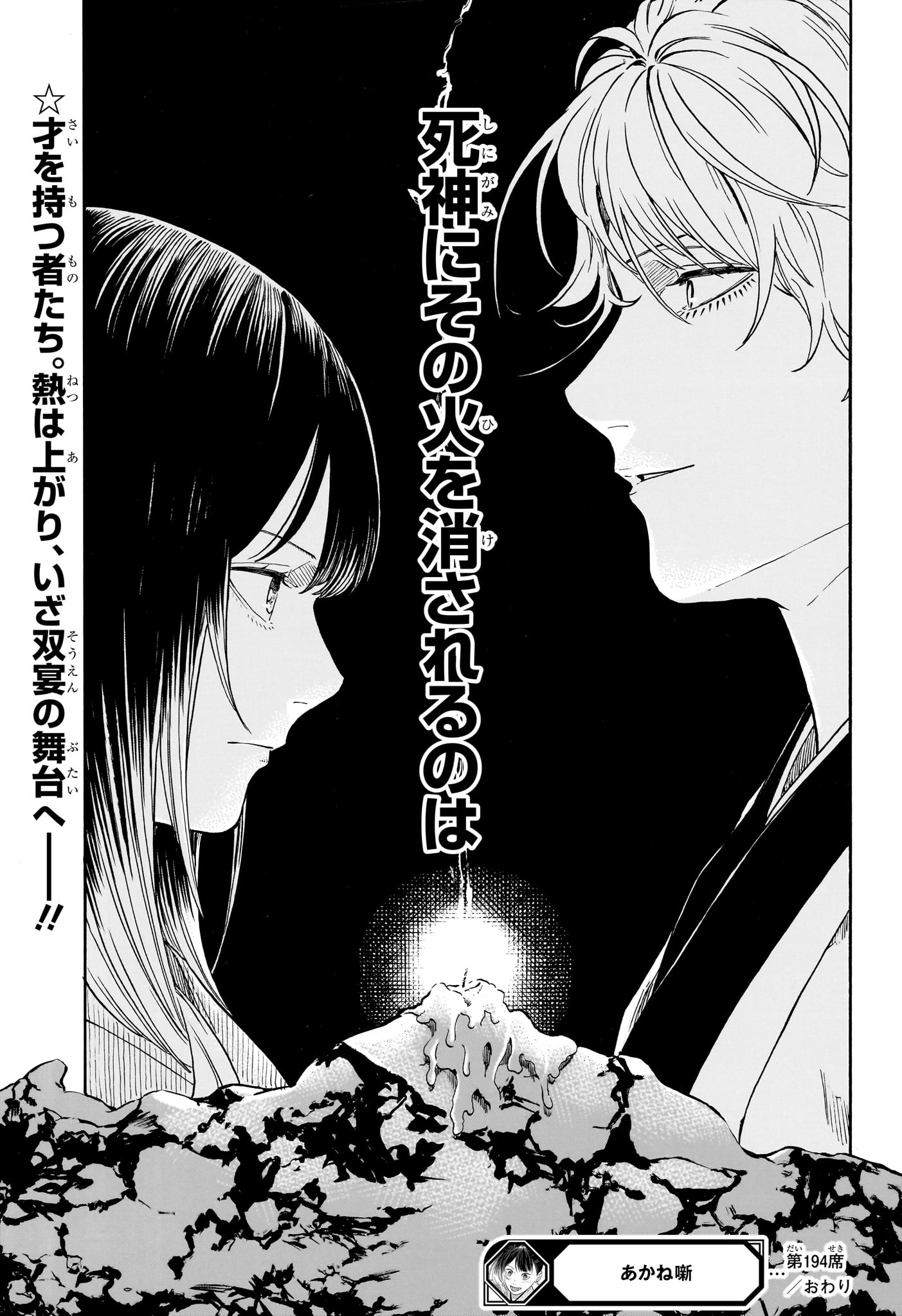あかね噺 Chap 194 - Next Chap 195