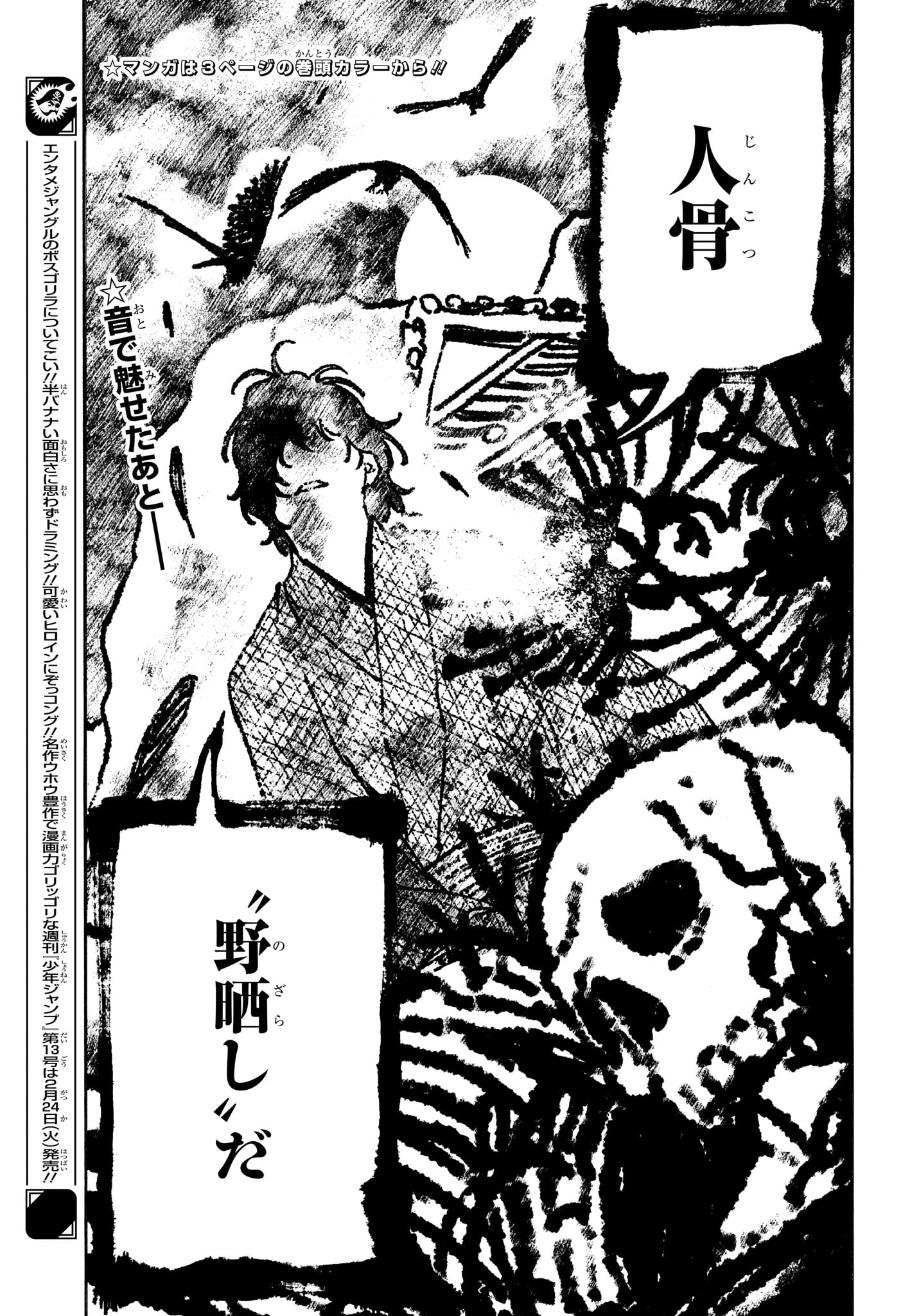 あかね噺 Chap 194 - Next Chap 195