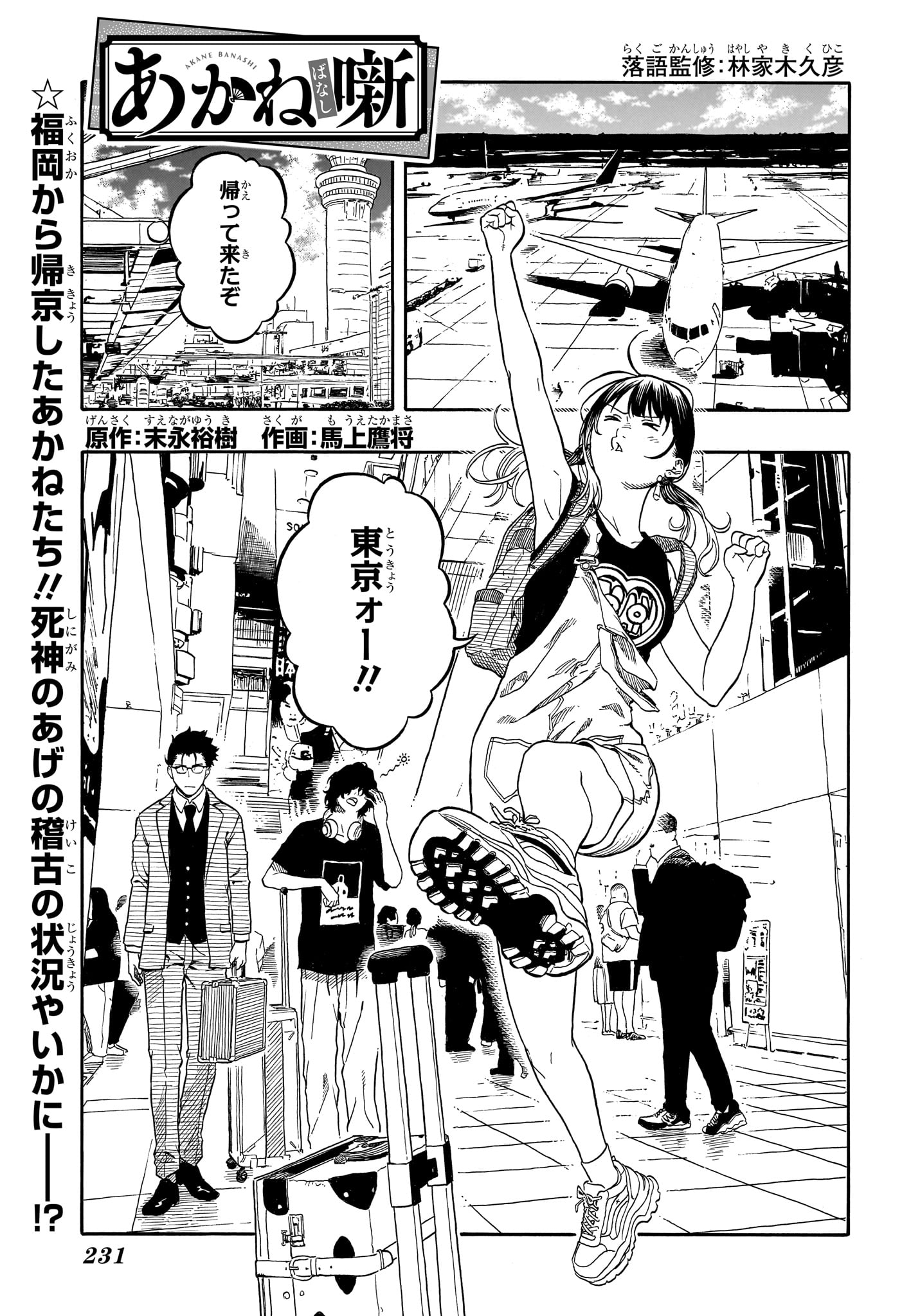 Akane-Banashi - Chapter 195 - Page 1