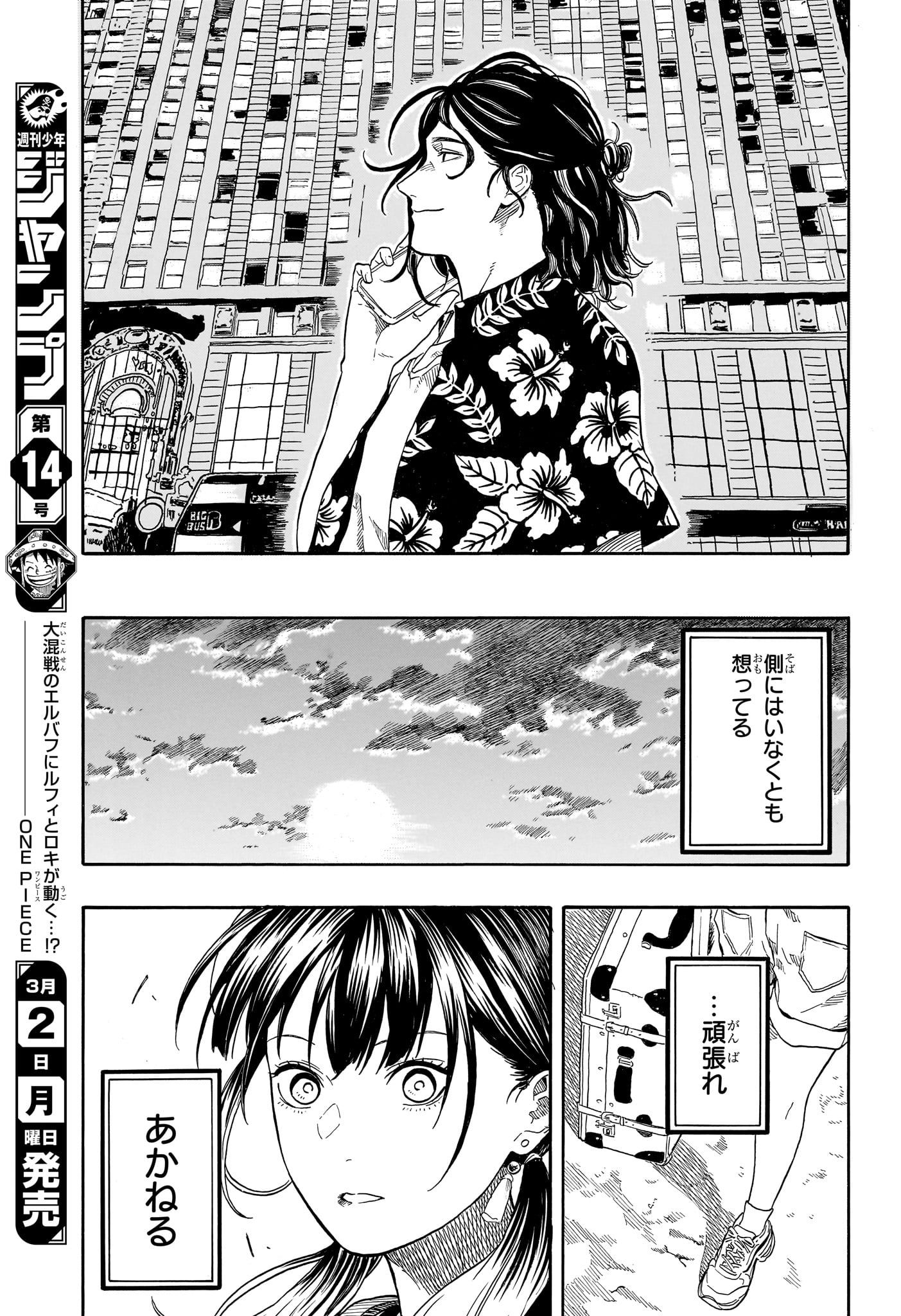 Akane-Banashi - Chapter 195 - Page 13