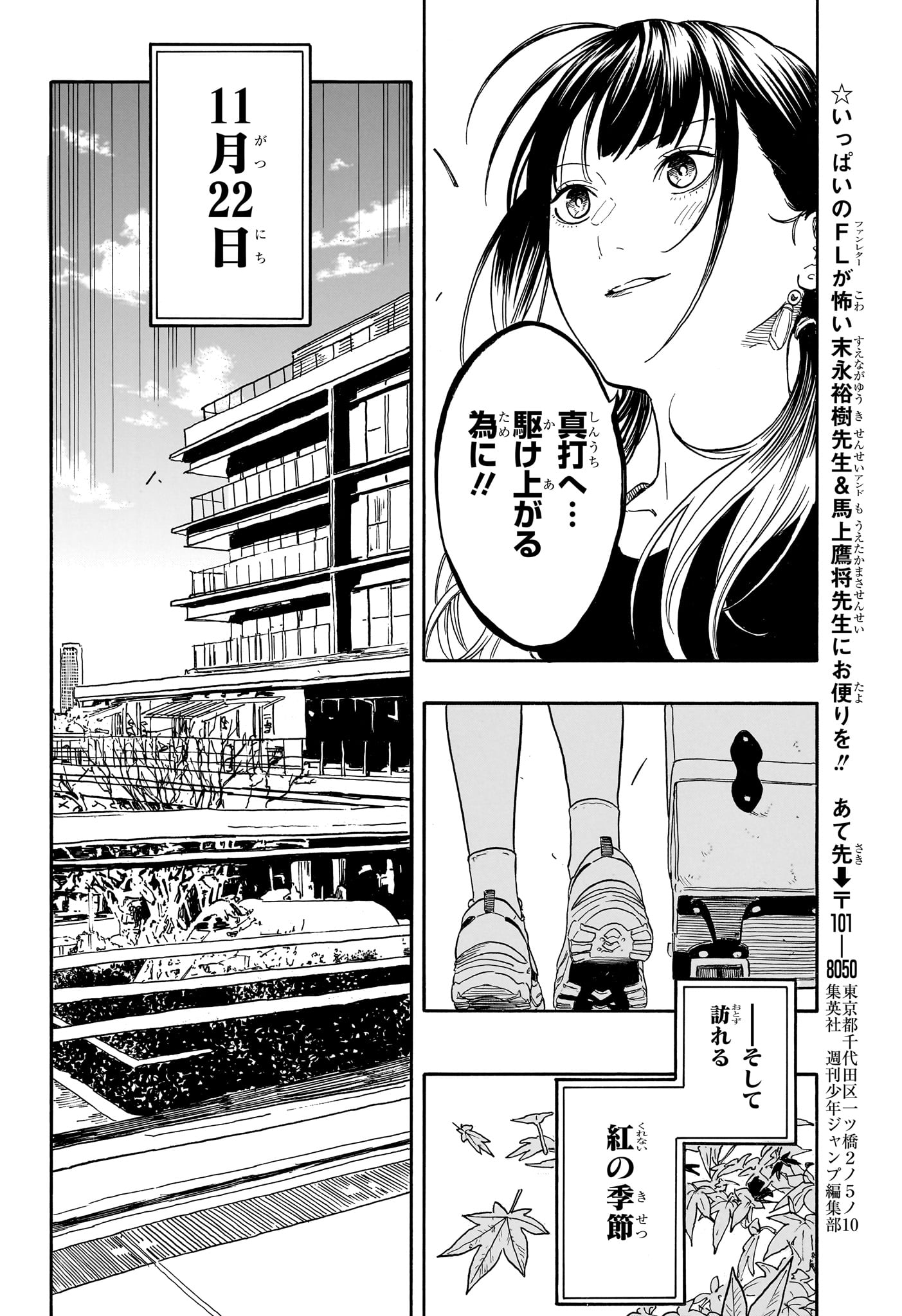 Akane-Banashi - Chapter 195 - Page 16