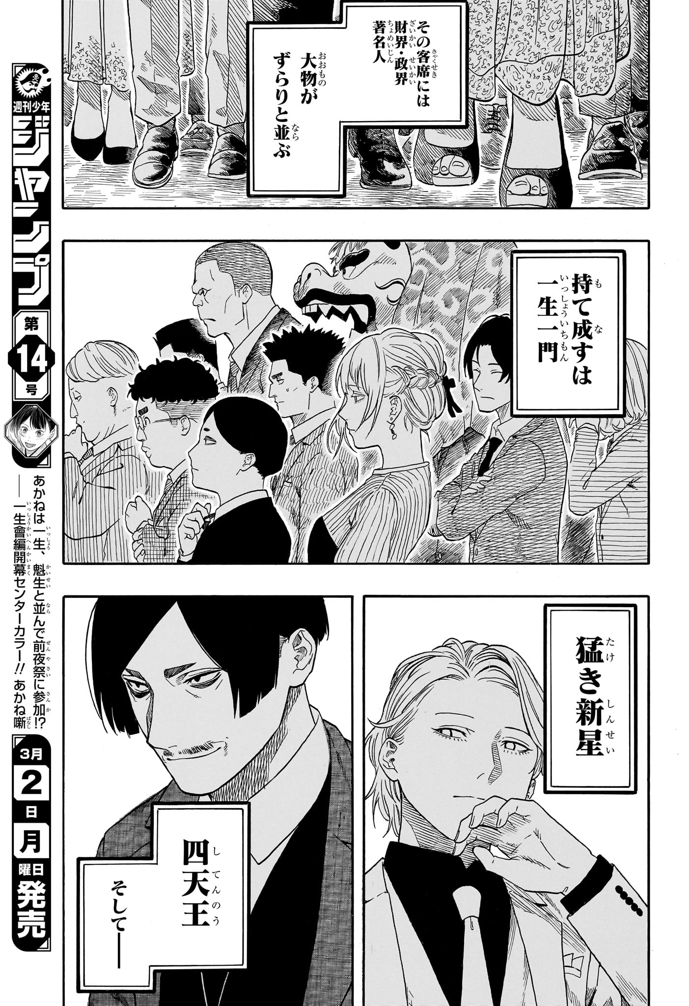 Akane-Banashi - Chapter 195 - Page 17