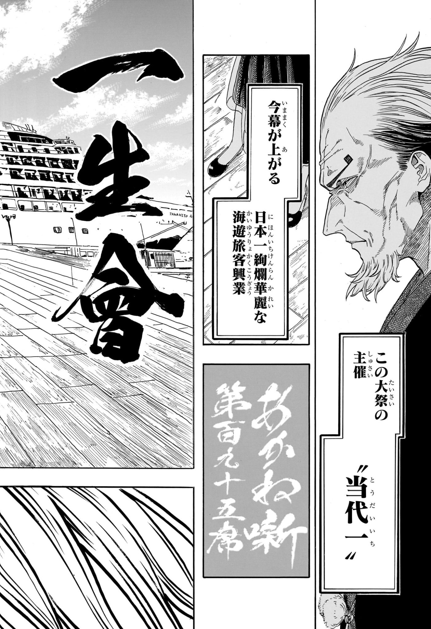 Akane-Banashi - Chapter 195 - Page 18