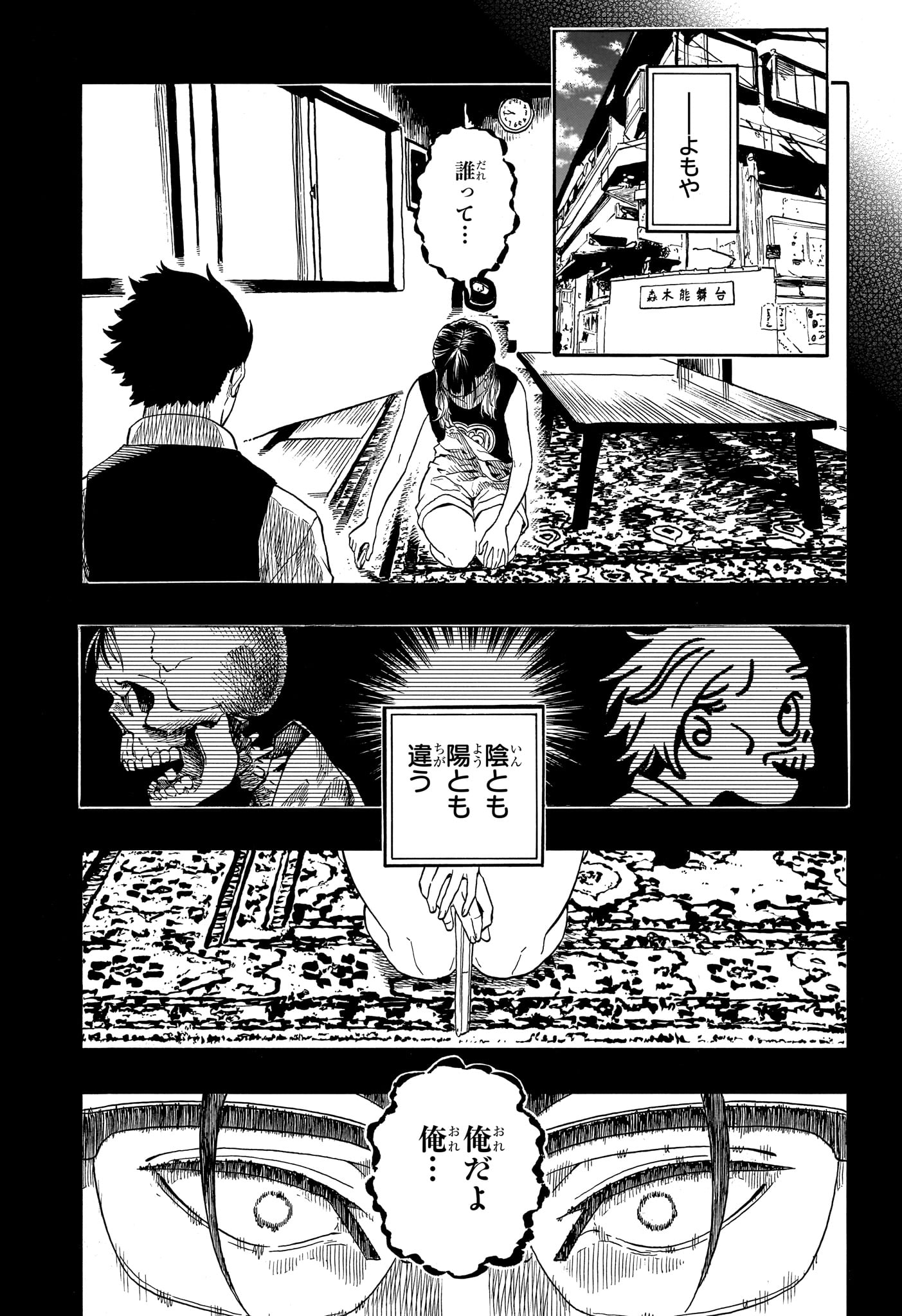 Akane-Banashi - Chapter 195 - Page 3
