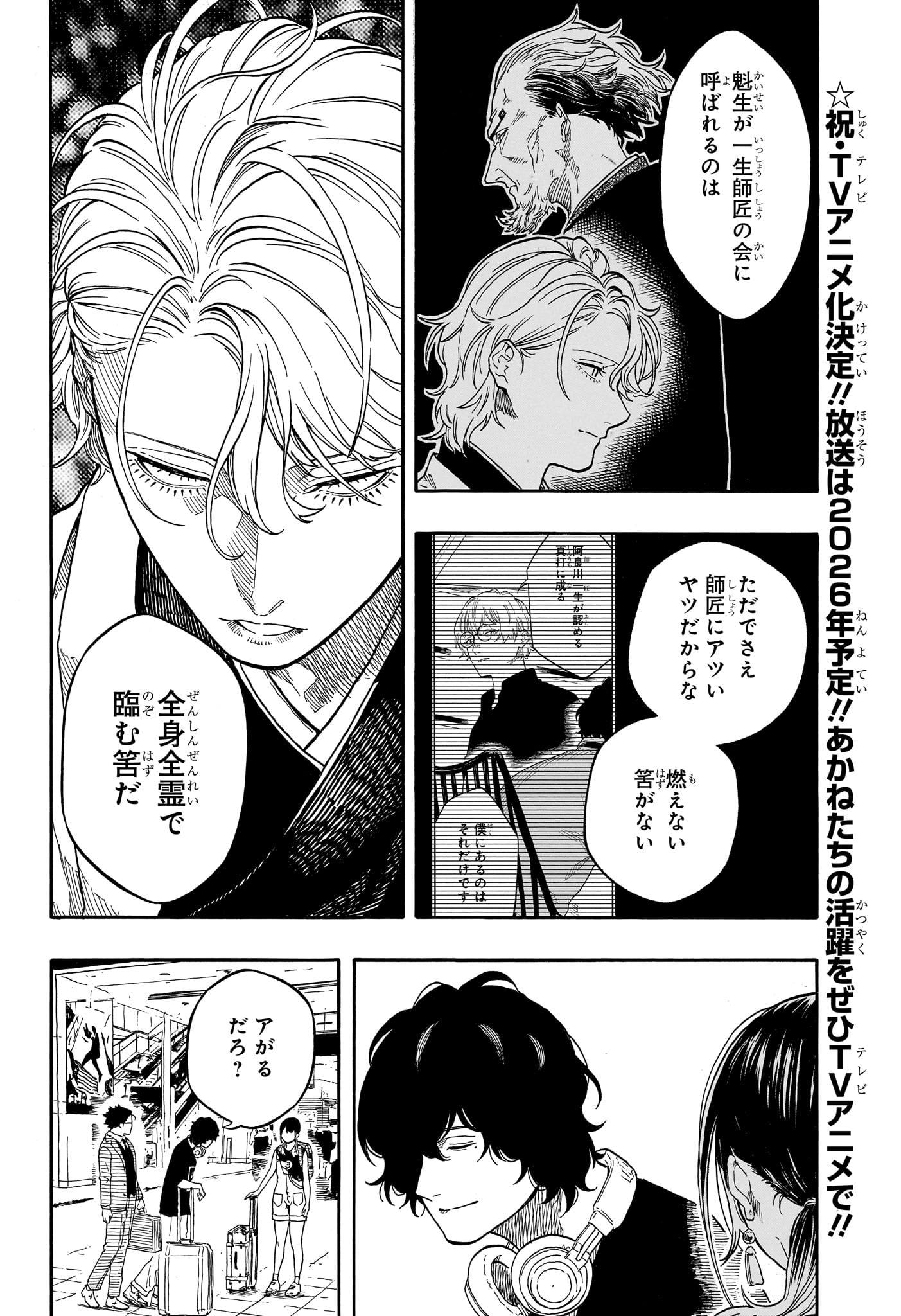 Akane-Banashi - Chapter 195 - Page 6