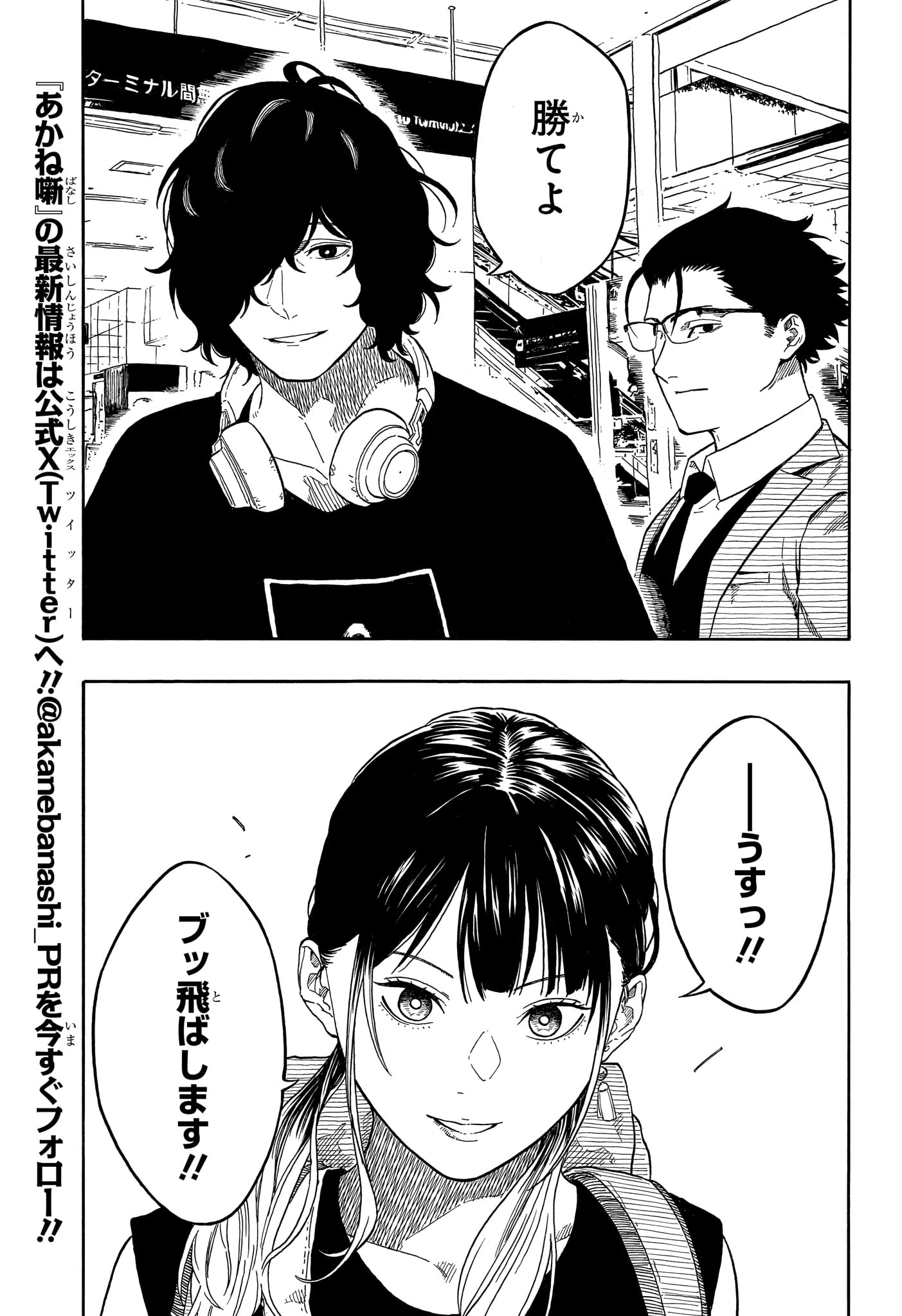 Akane-Banashi - Chapter 195 - Page 7