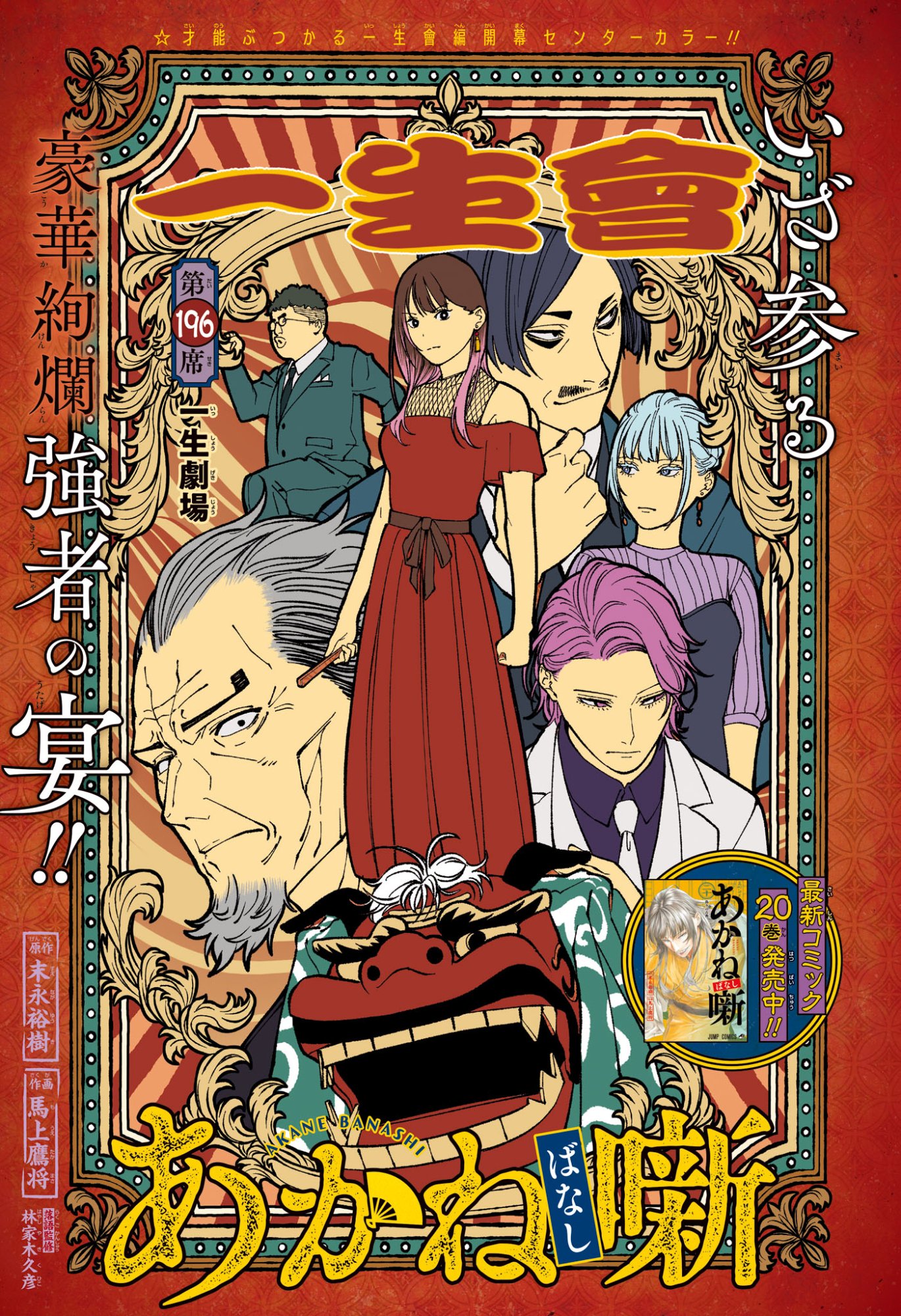 あかね噺 Chap 196 - Next Chap 197