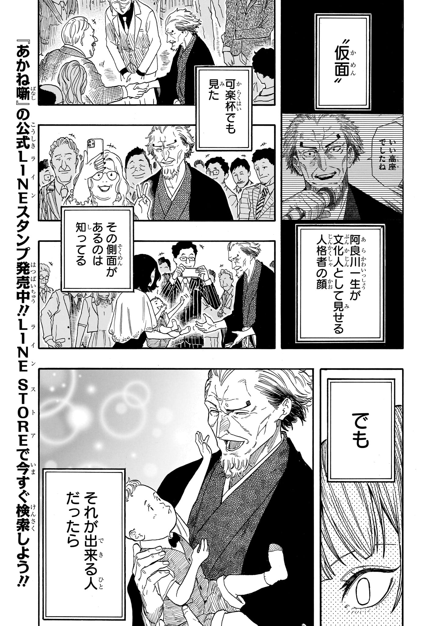 あかね噺 Chap 196 - Next Chap 197