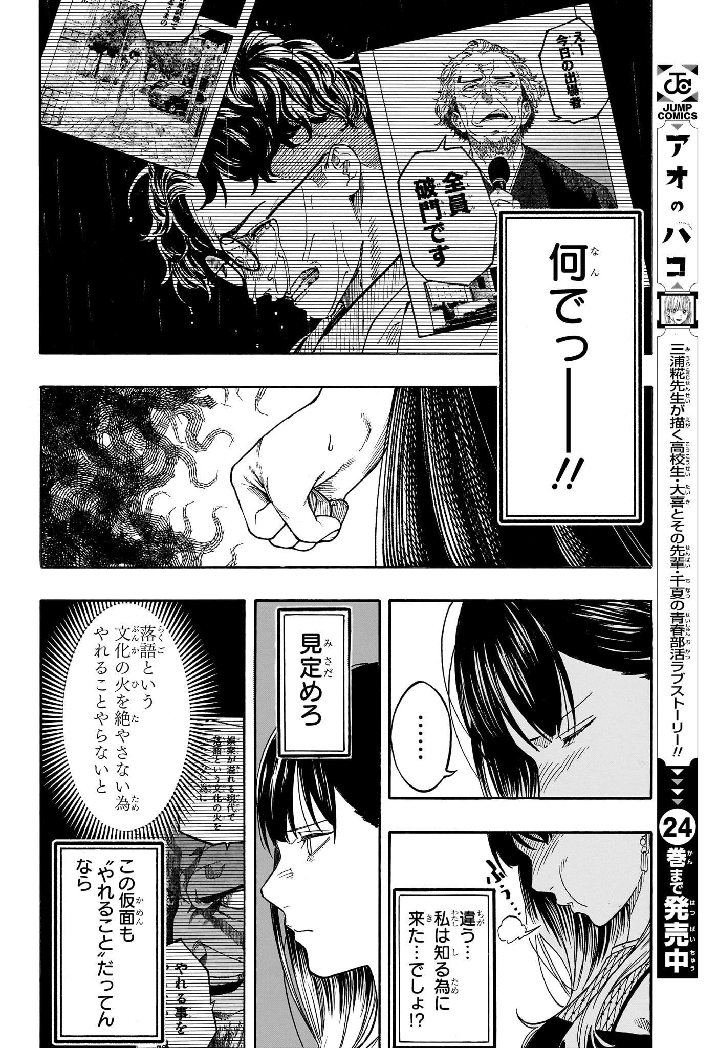 あかね噺 Chap 196 - Next Chap 197