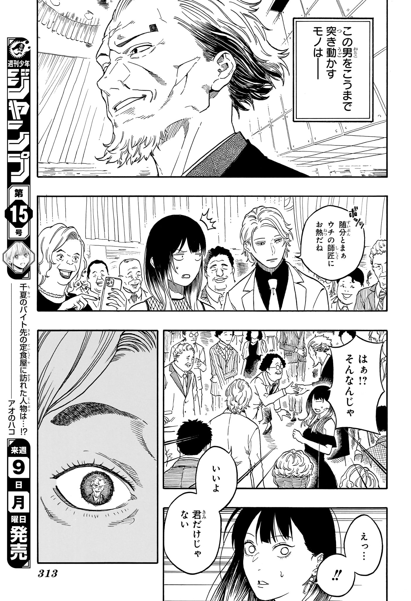 あかね噺 Chap 196 - Next Chap 197