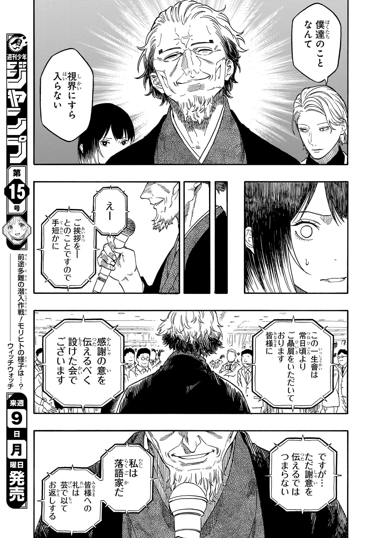 あかね噺 Chap 196 - Next Chap 197