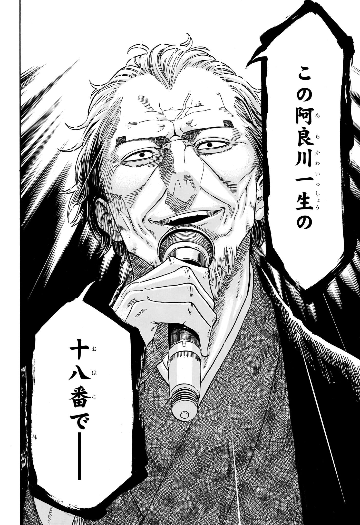 あかね噺 Chap 196 - Next Chap 197