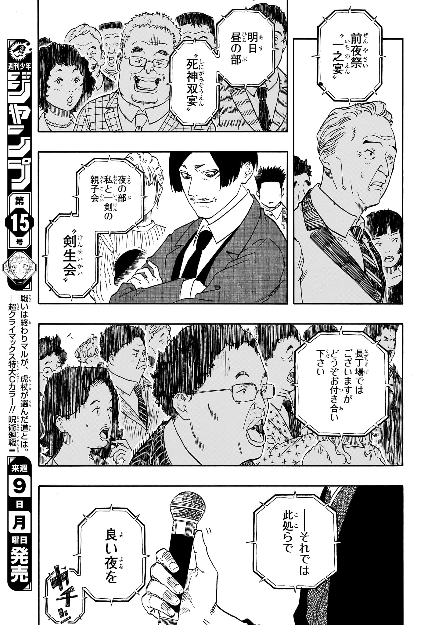 あかね噺 Chap 196 - Next Chap 197