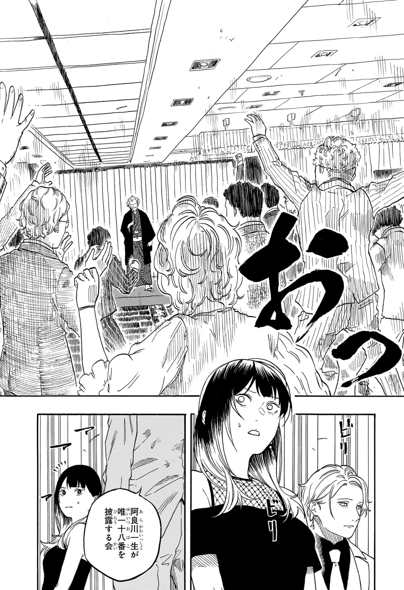 あかね噺 Chap 196 - Next Chap 197