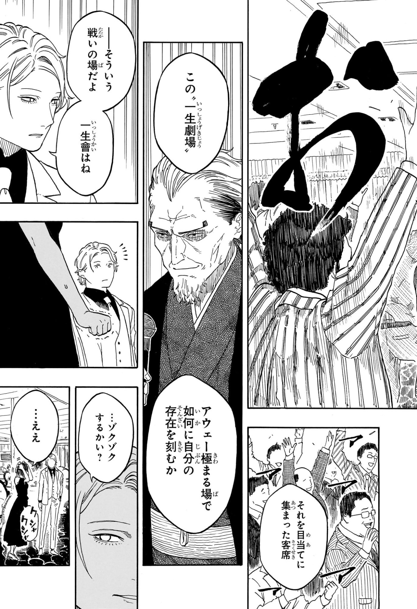 あかね噺 Chap 196 - Next Chap 197