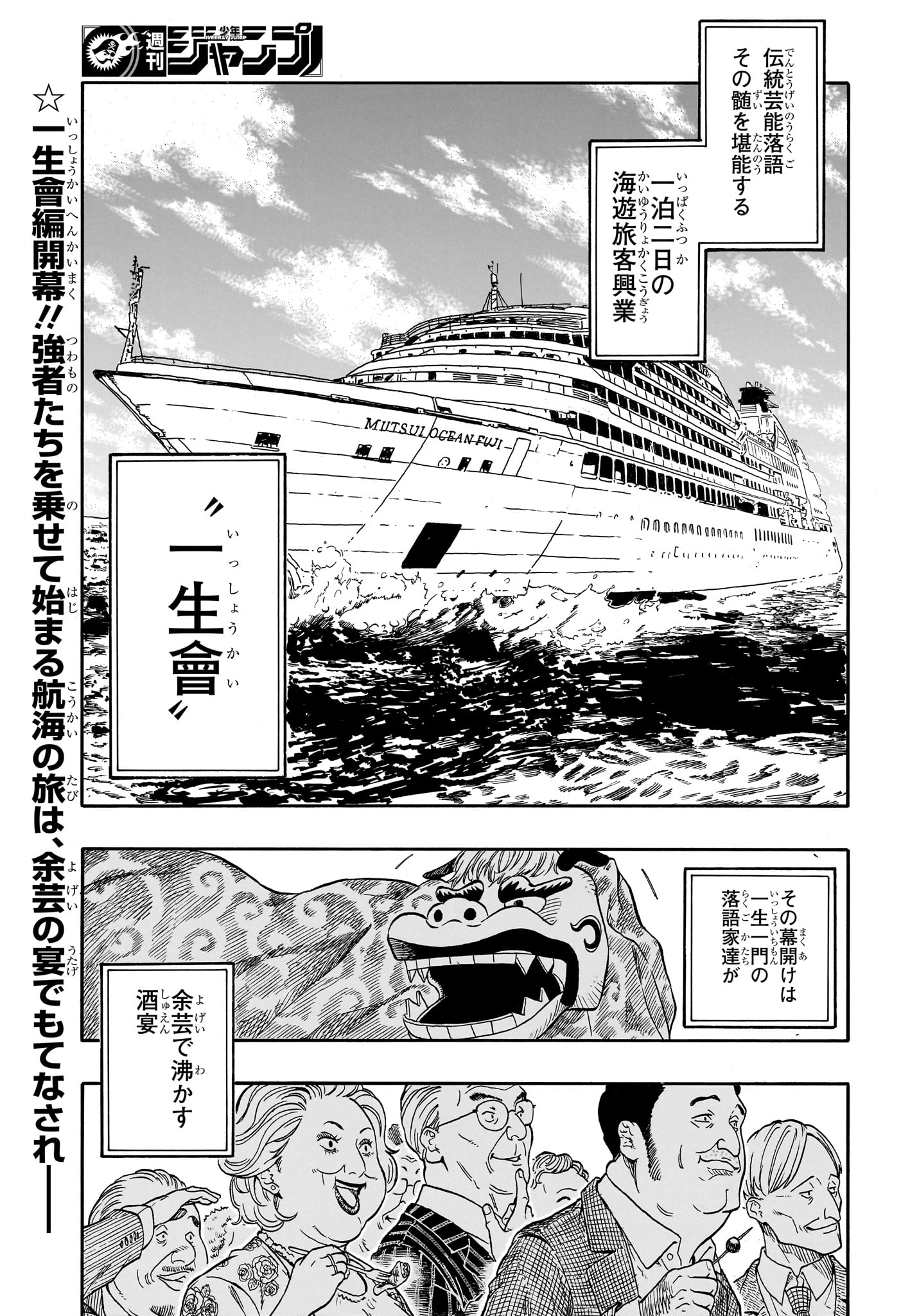 あかね噺 Chap 196 - Next Chap 197